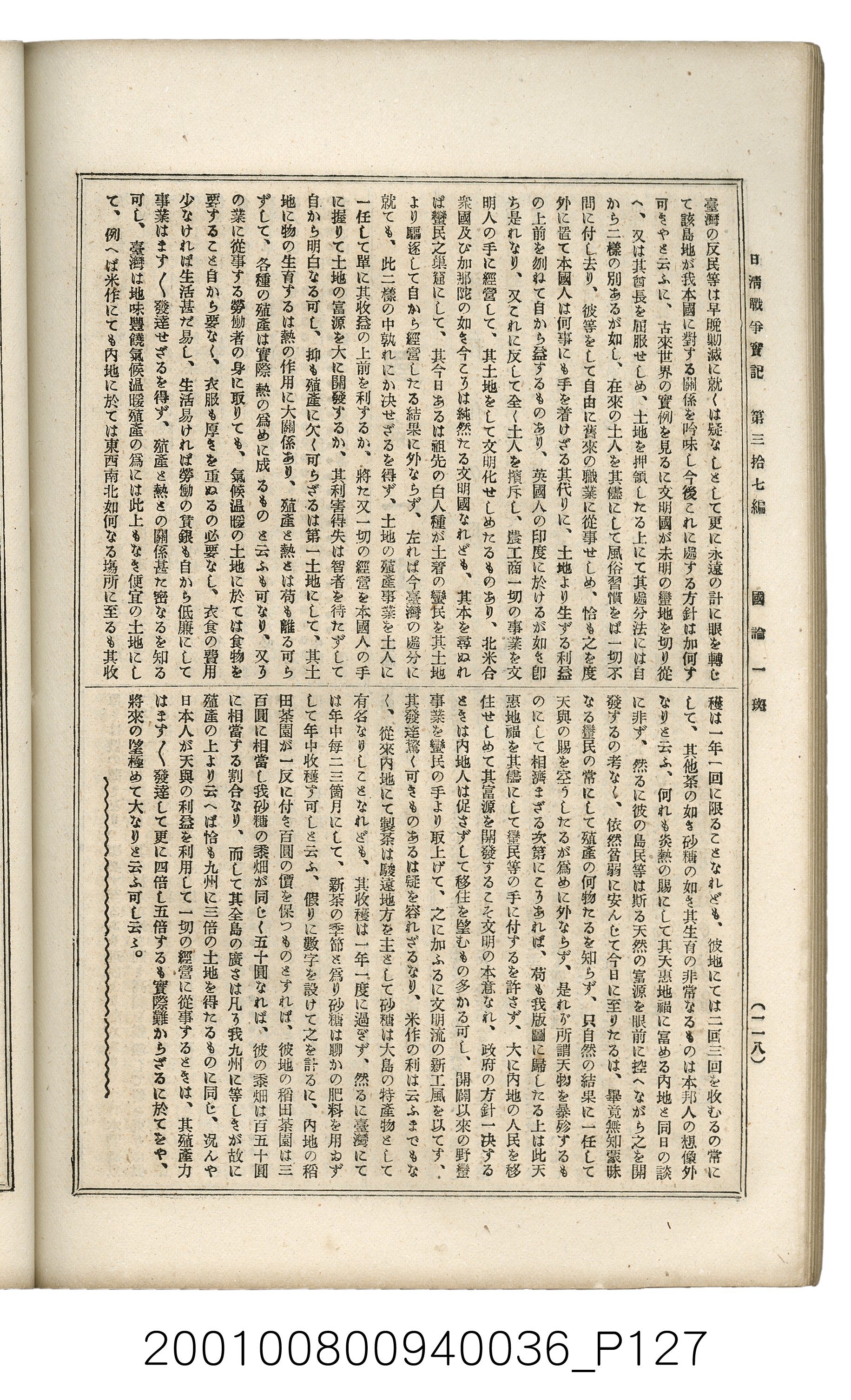 博文館發行《日清戰爭實記》第參拾七編 (共149張)
