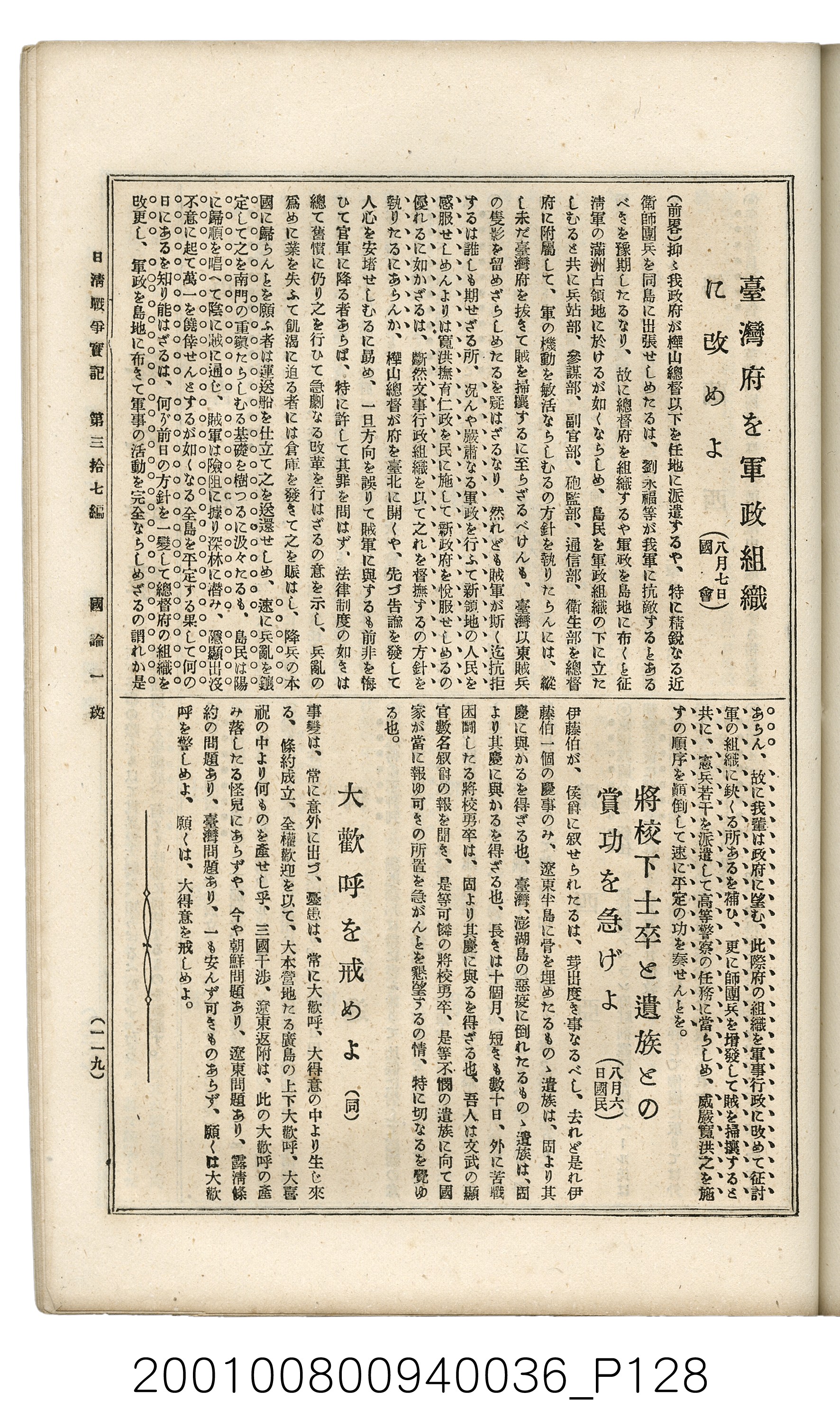 博文館發行《日清戰爭實記》第參拾七編 (共149張)