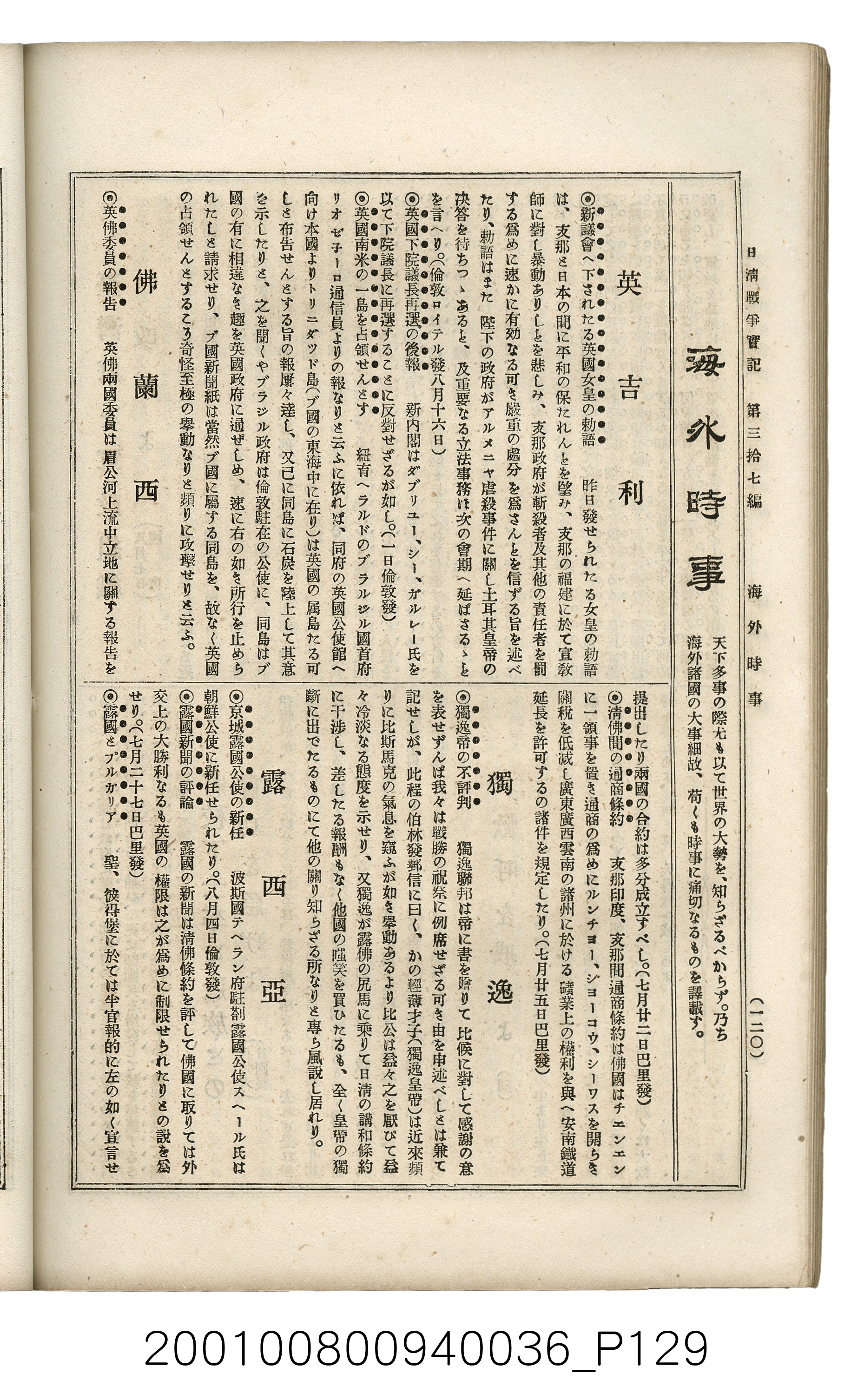博文館發行《日清戰爭實記》第參拾七編 (共149張)