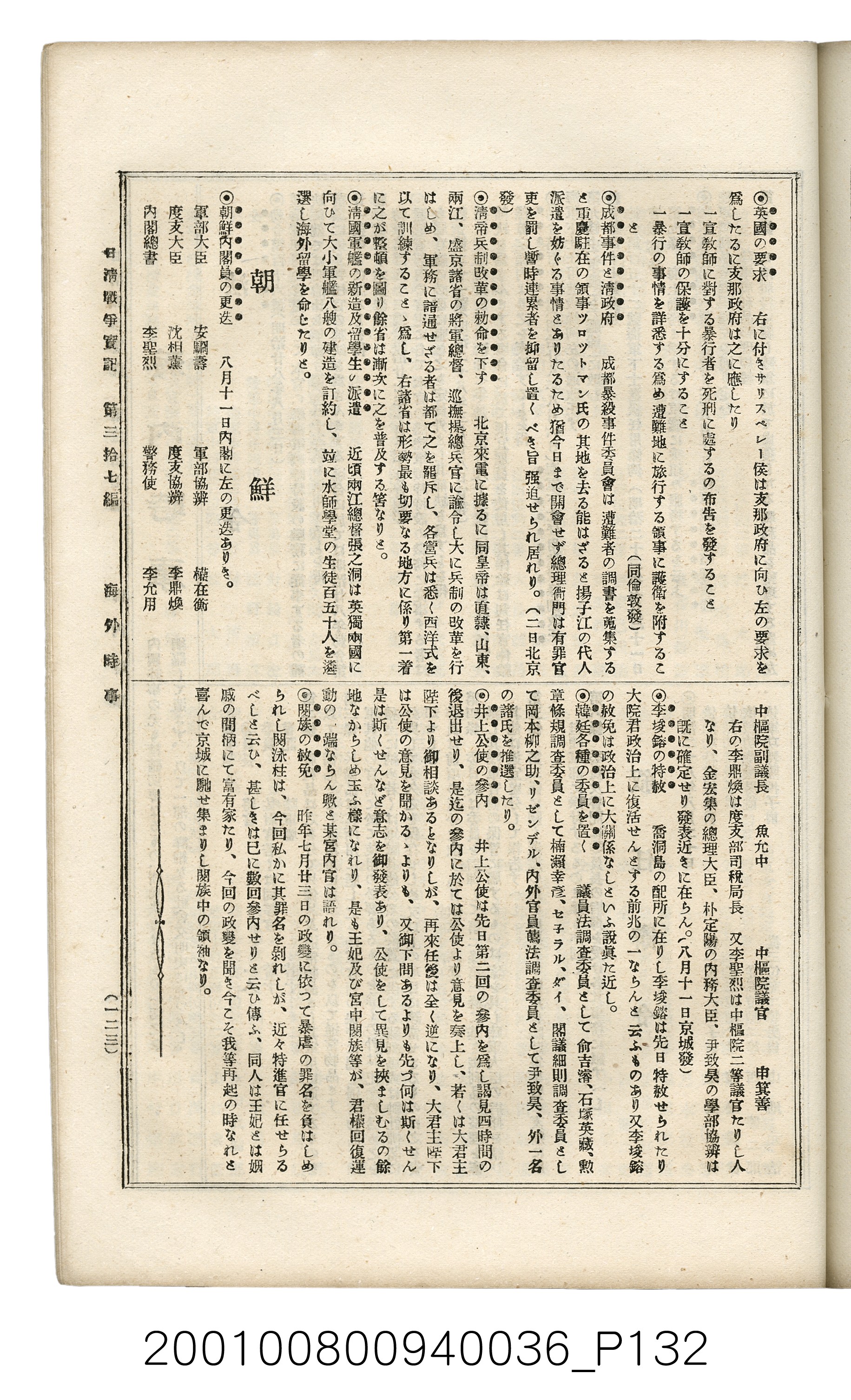 博文館發行《日清戰爭實記》第參拾七編 (共149張)