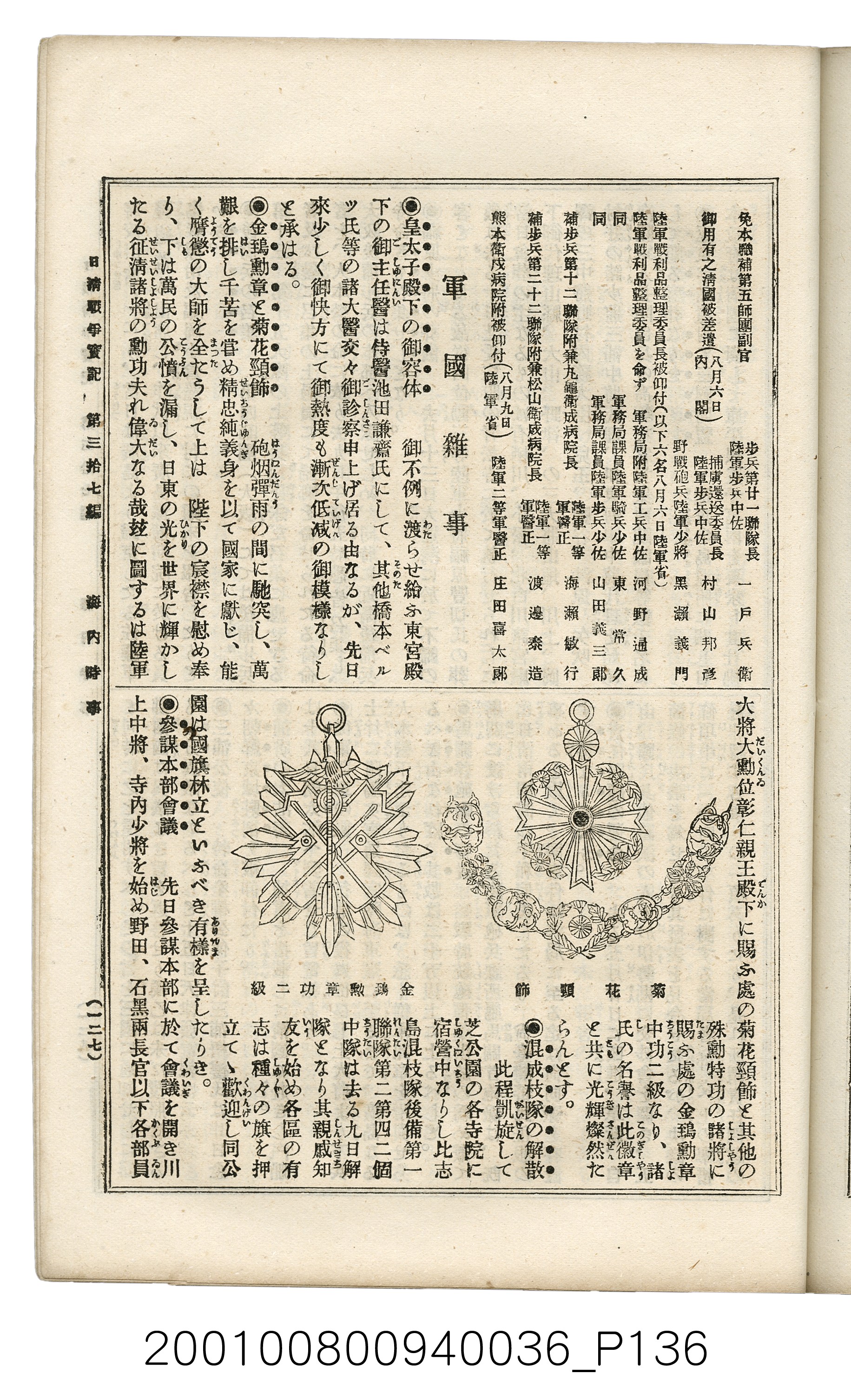 博文館發行《日清戰爭實記》第參拾七編 (共149張)