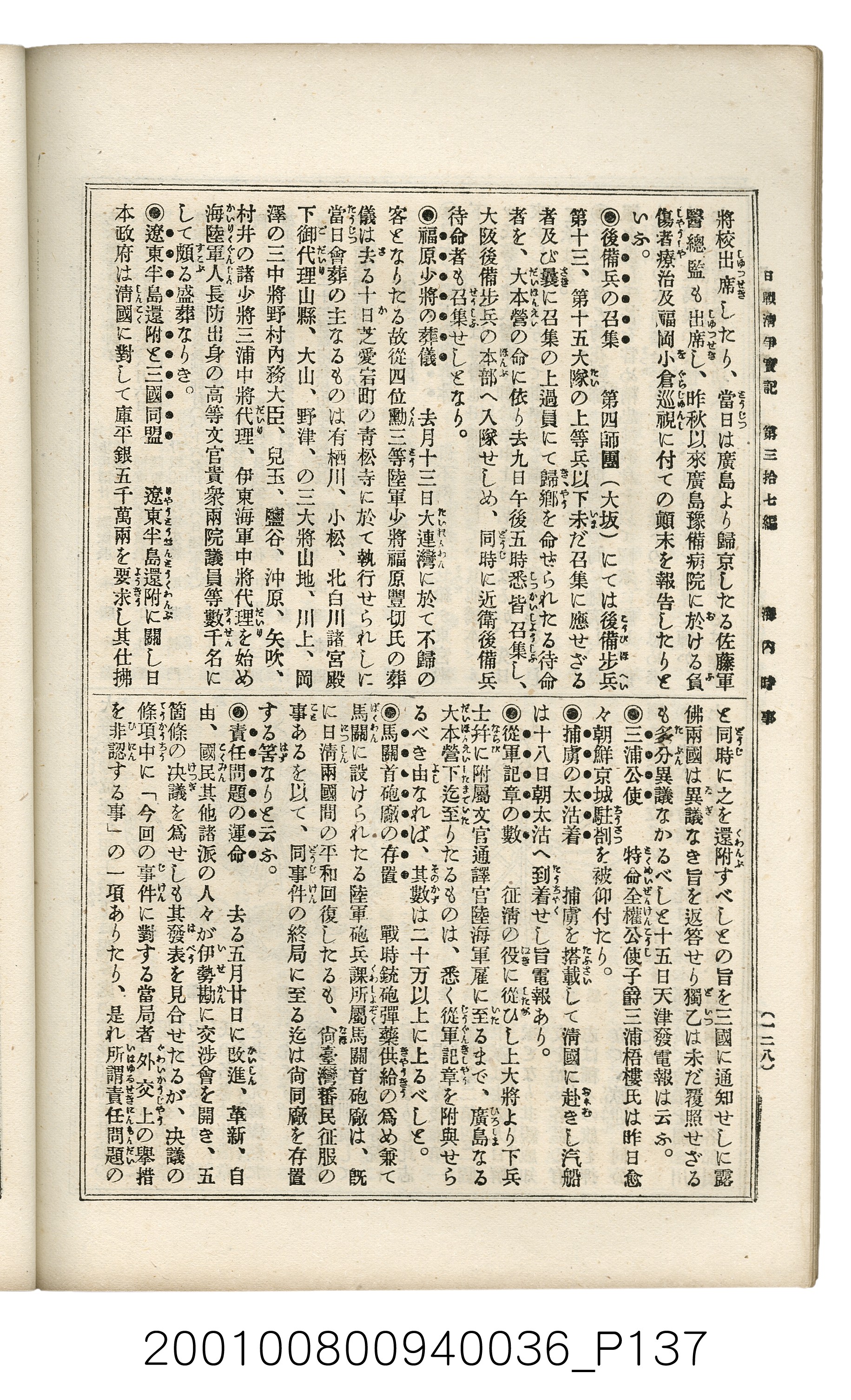 博文館發行《日清戰爭實記》第參拾七編 (共149張)