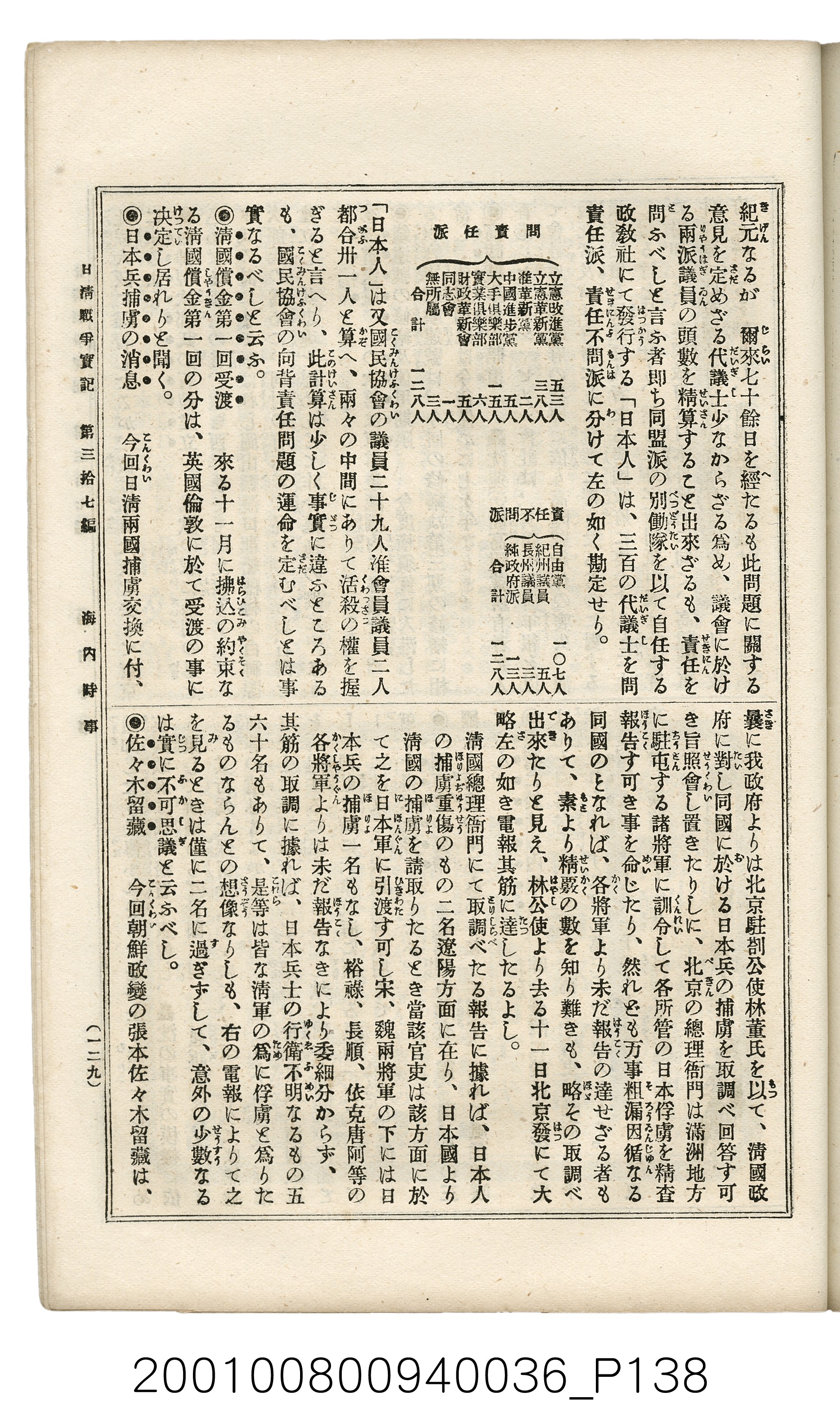 博文館發行《日清戰爭實記》第參拾七編 (共149張)