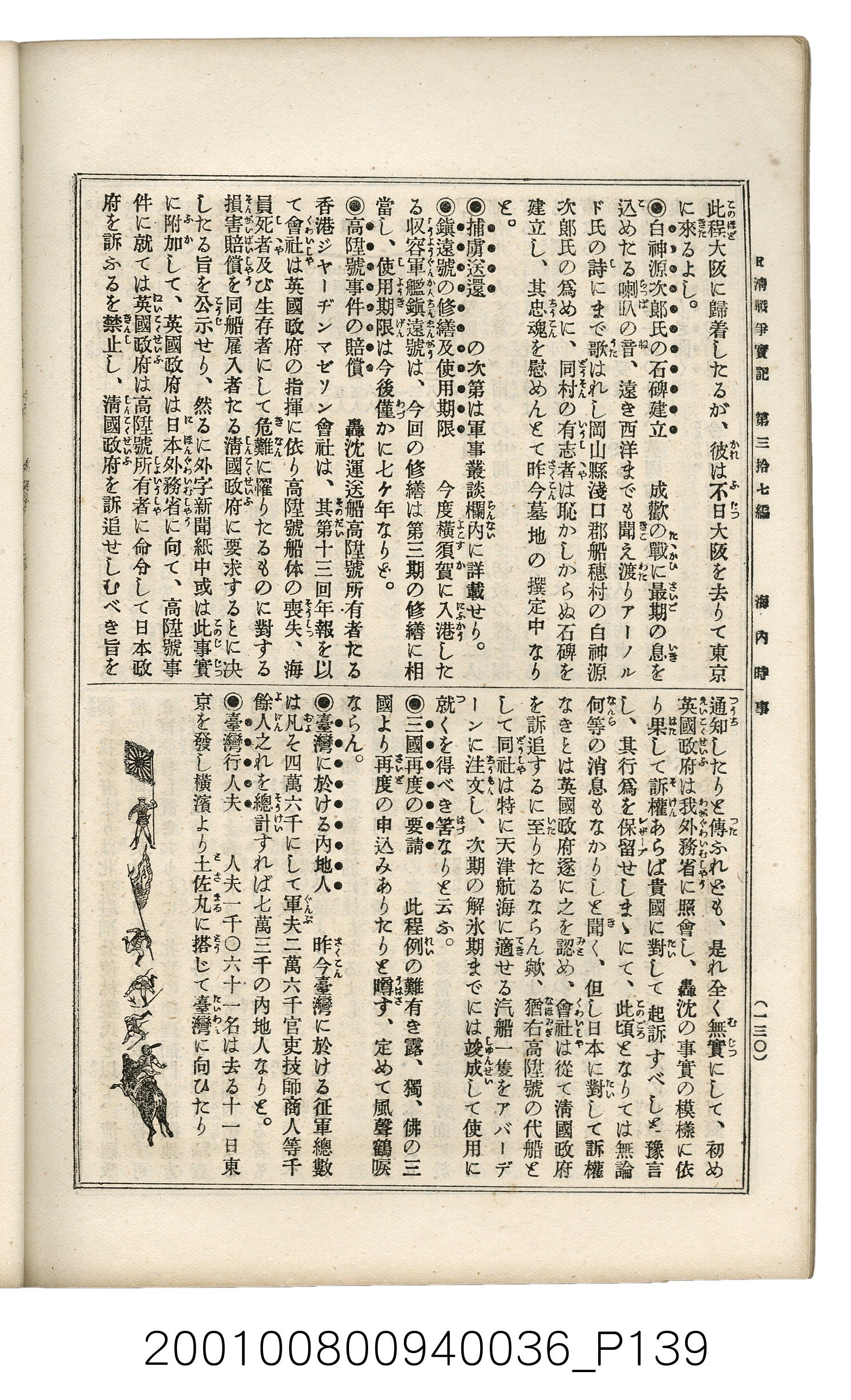 博文館發行《日清戰爭實記》第參拾七編 (共149張)