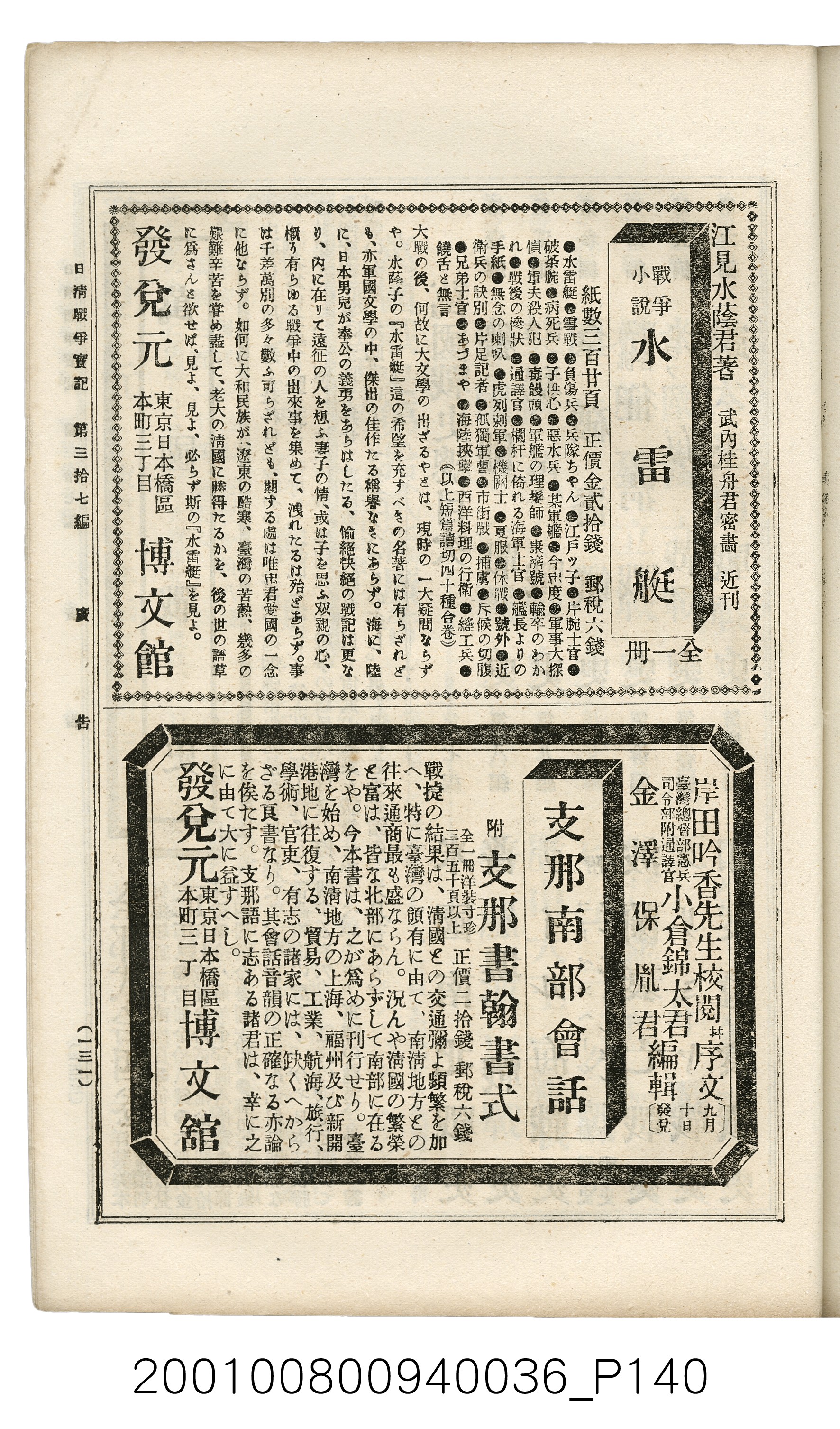 博文館發行《日清戰爭實記》第參拾七編 (共149張)
