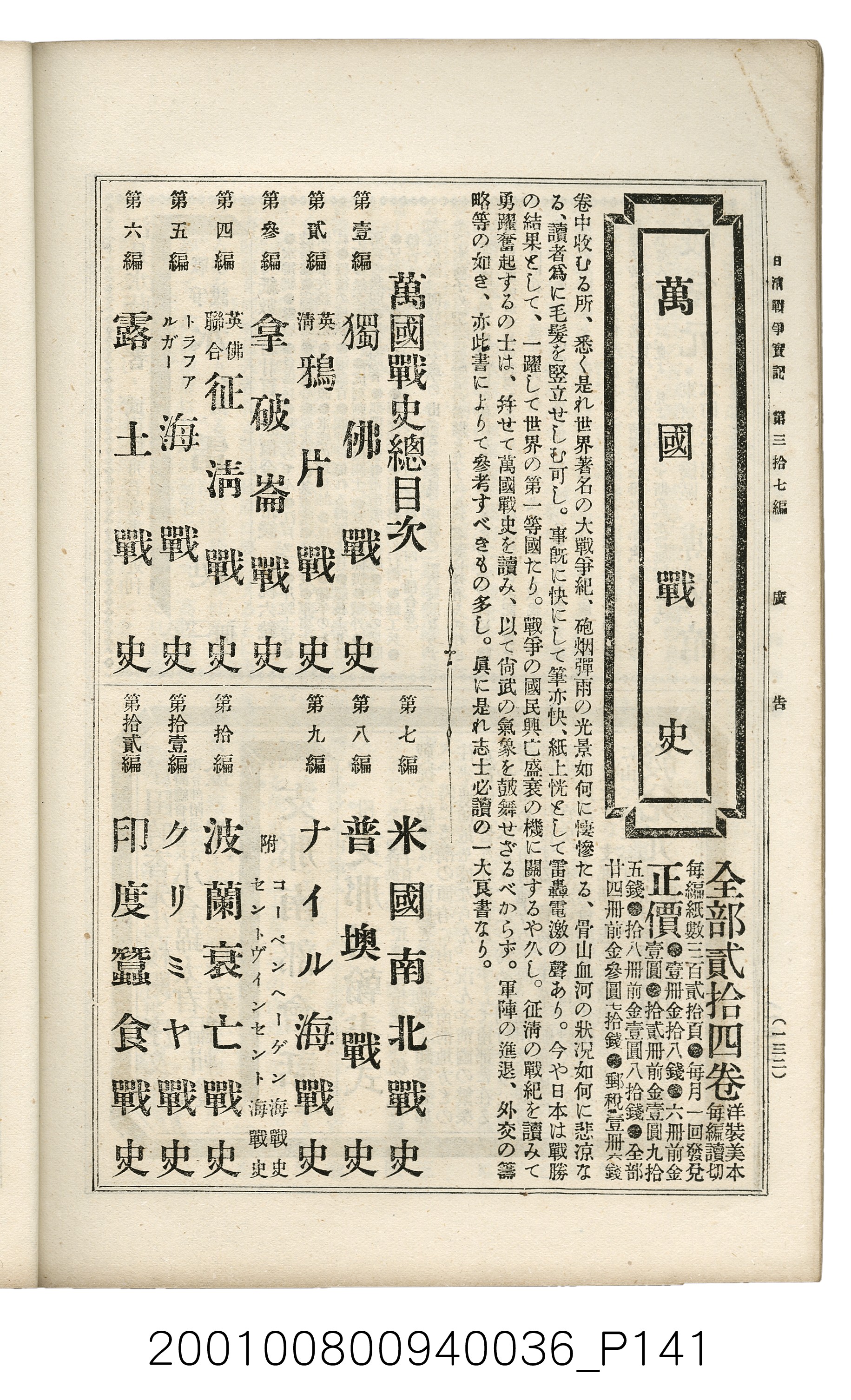 博文館發行《日清戰爭實記》第參拾七編 (共149張)