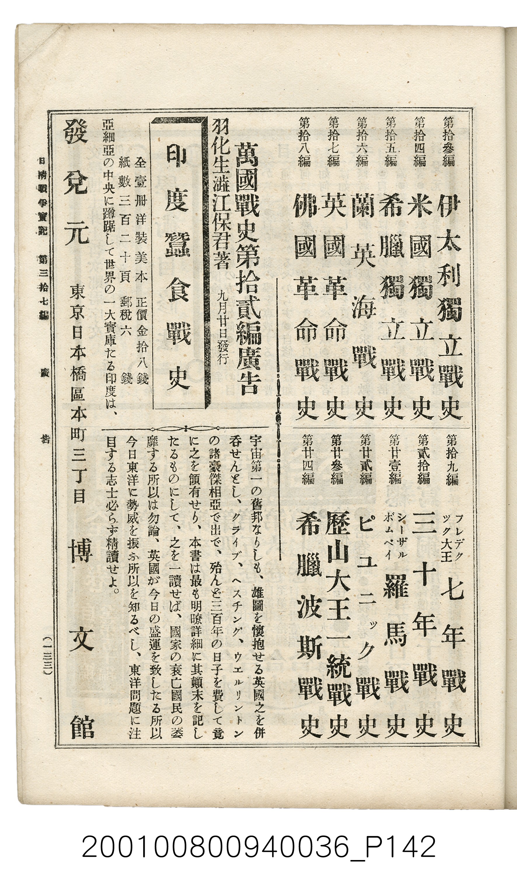 博文館發行《日清戰爭實記》第參拾七編 (共149張)