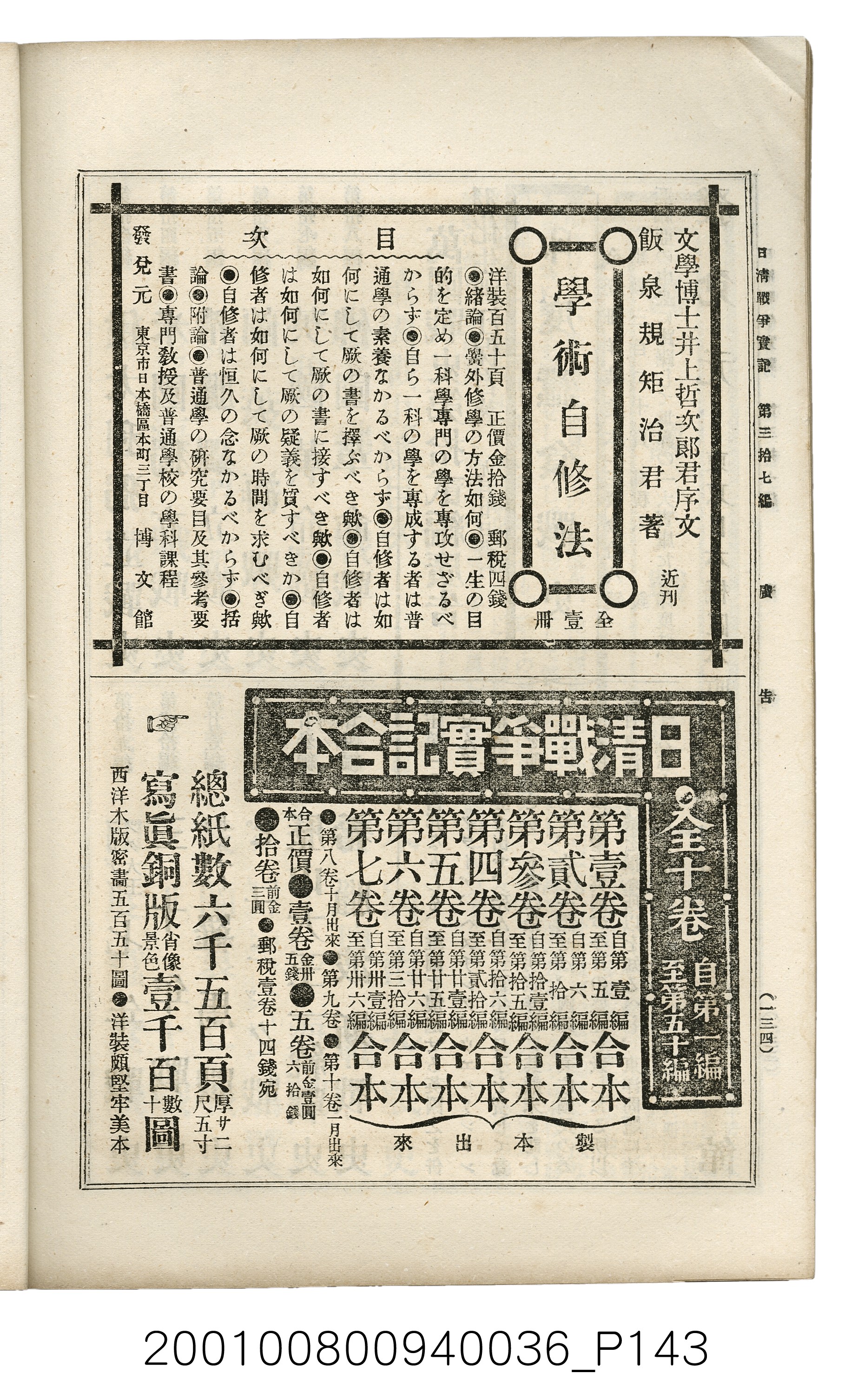 博文館發行《日清戰爭實記》第參拾七編 (共149張)