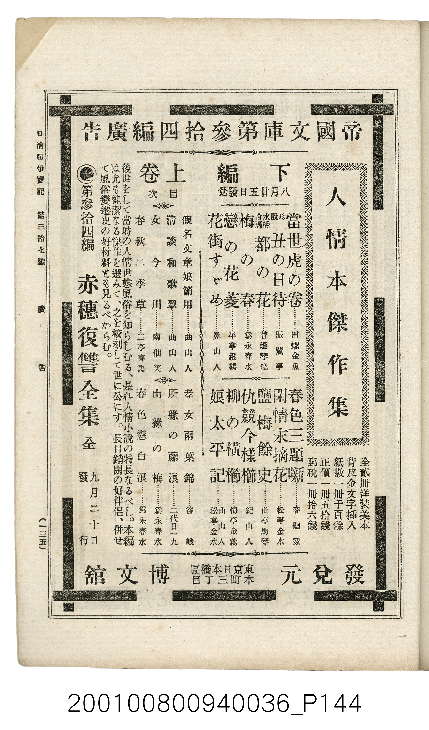 博文館發行《日清戰爭實記》第參拾七編 (共149張)