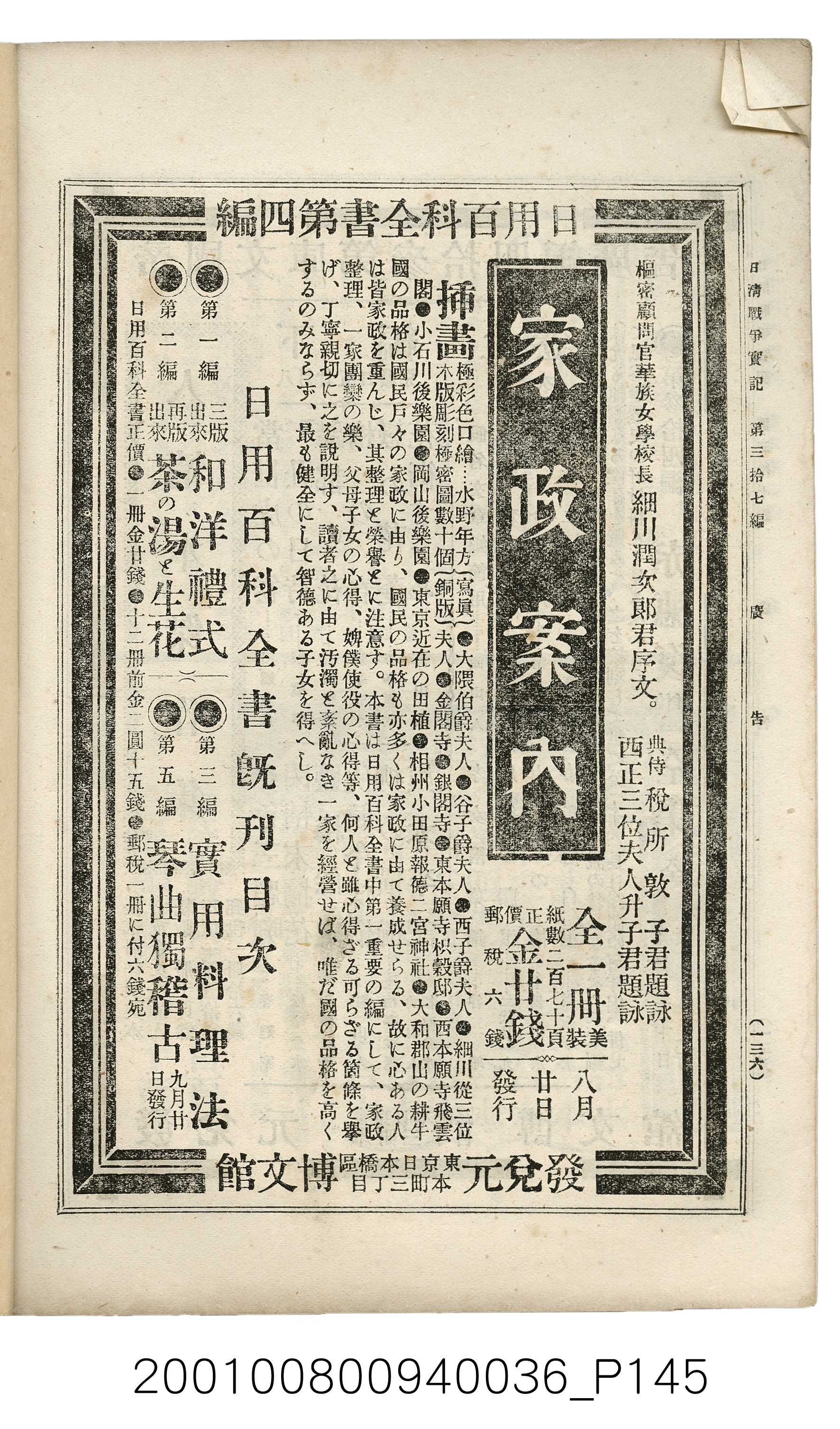 博文館發行《日清戰爭實記》第參拾七編 (共149張)