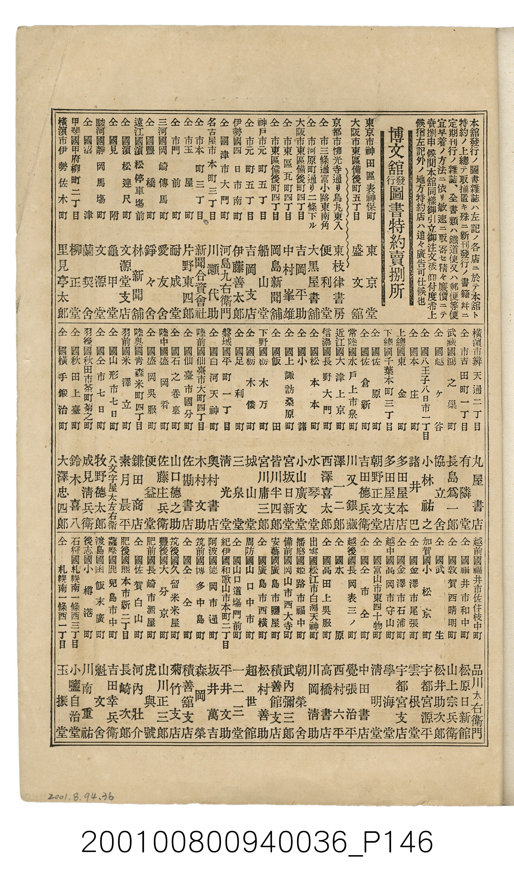 博文館發行《日清戰爭實記》第參拾七編 (共149張)