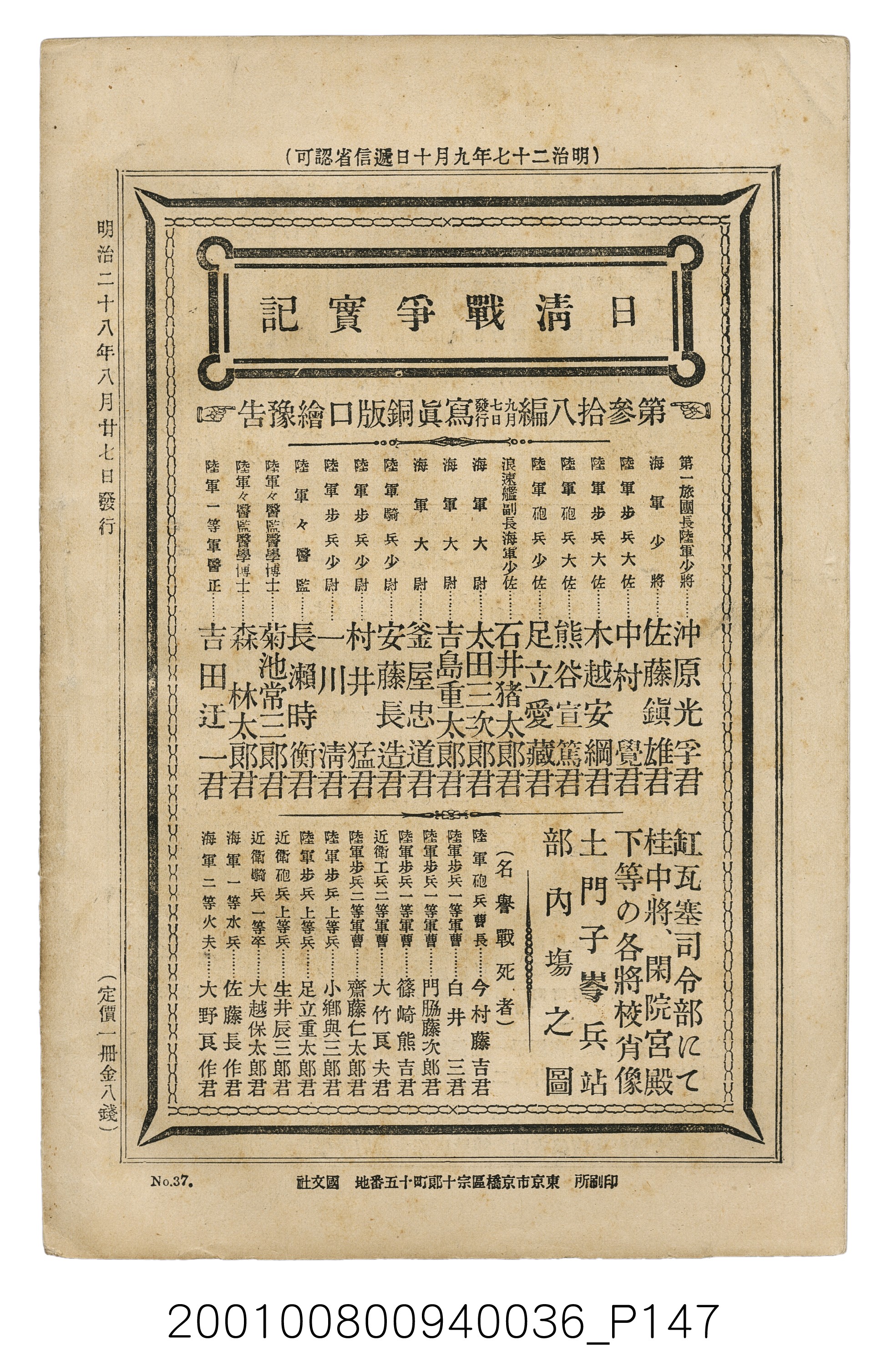 博文館發行《日清戰爭實記》第參拾七編 (共149張)