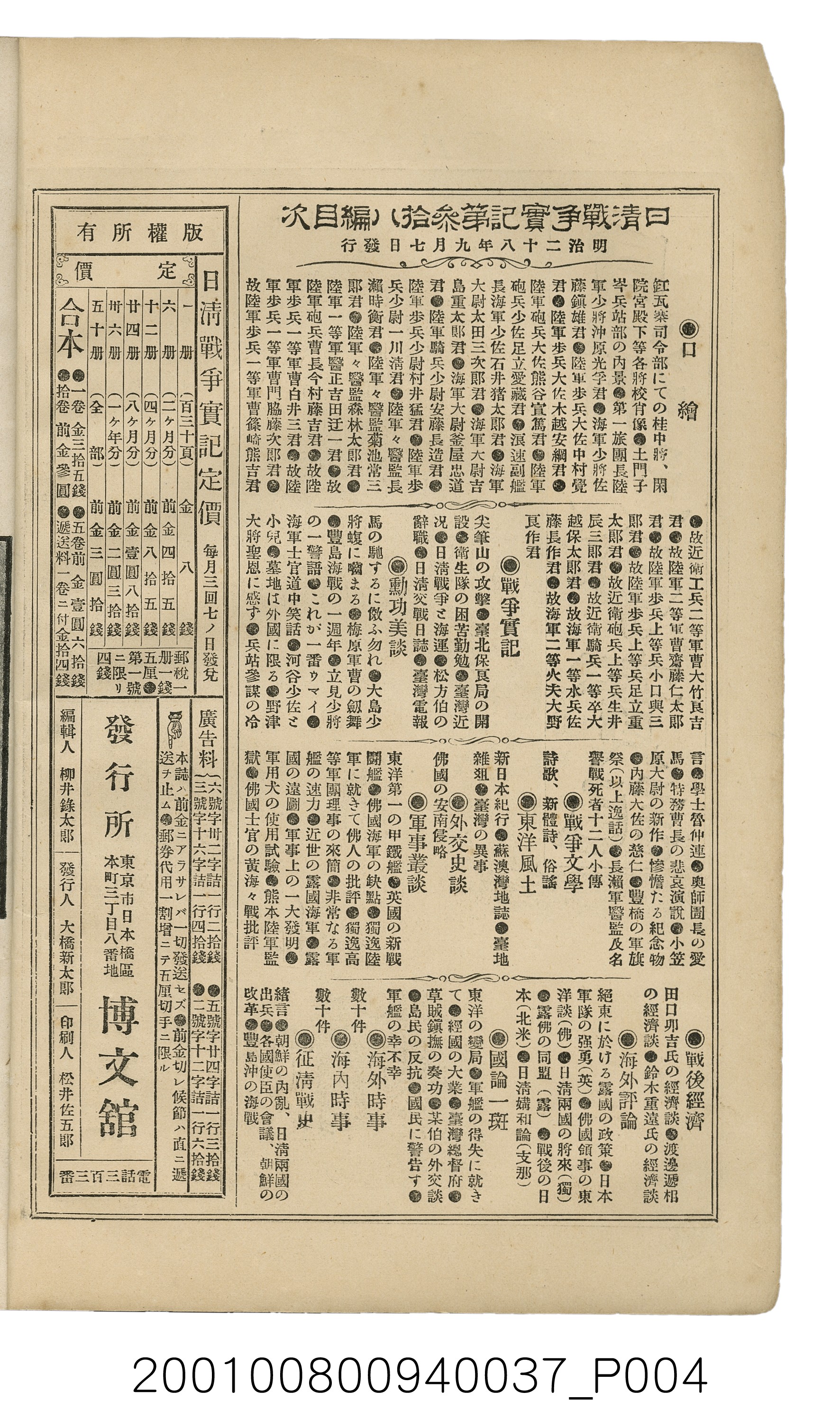 博文館發行《日清戰爭實記》第參拾八編 (共150張)