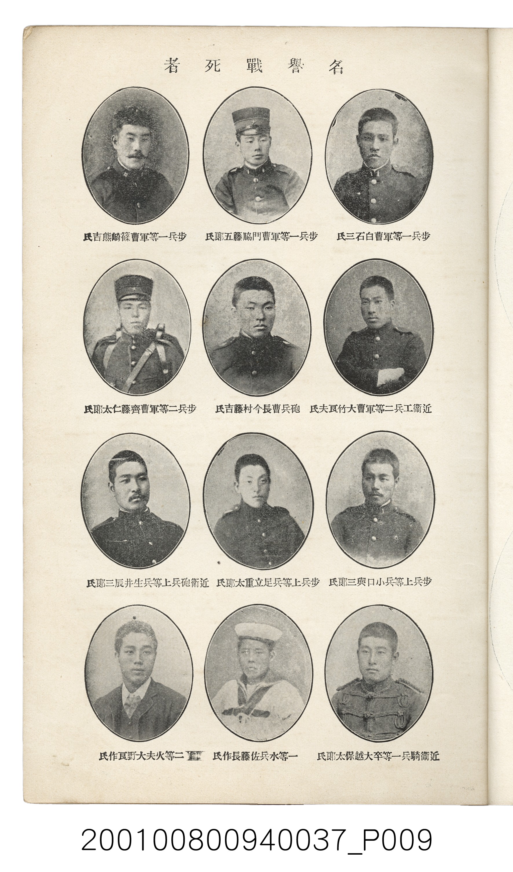 博文館發行《日清戰爭實記》第參拾八編 (共150張)