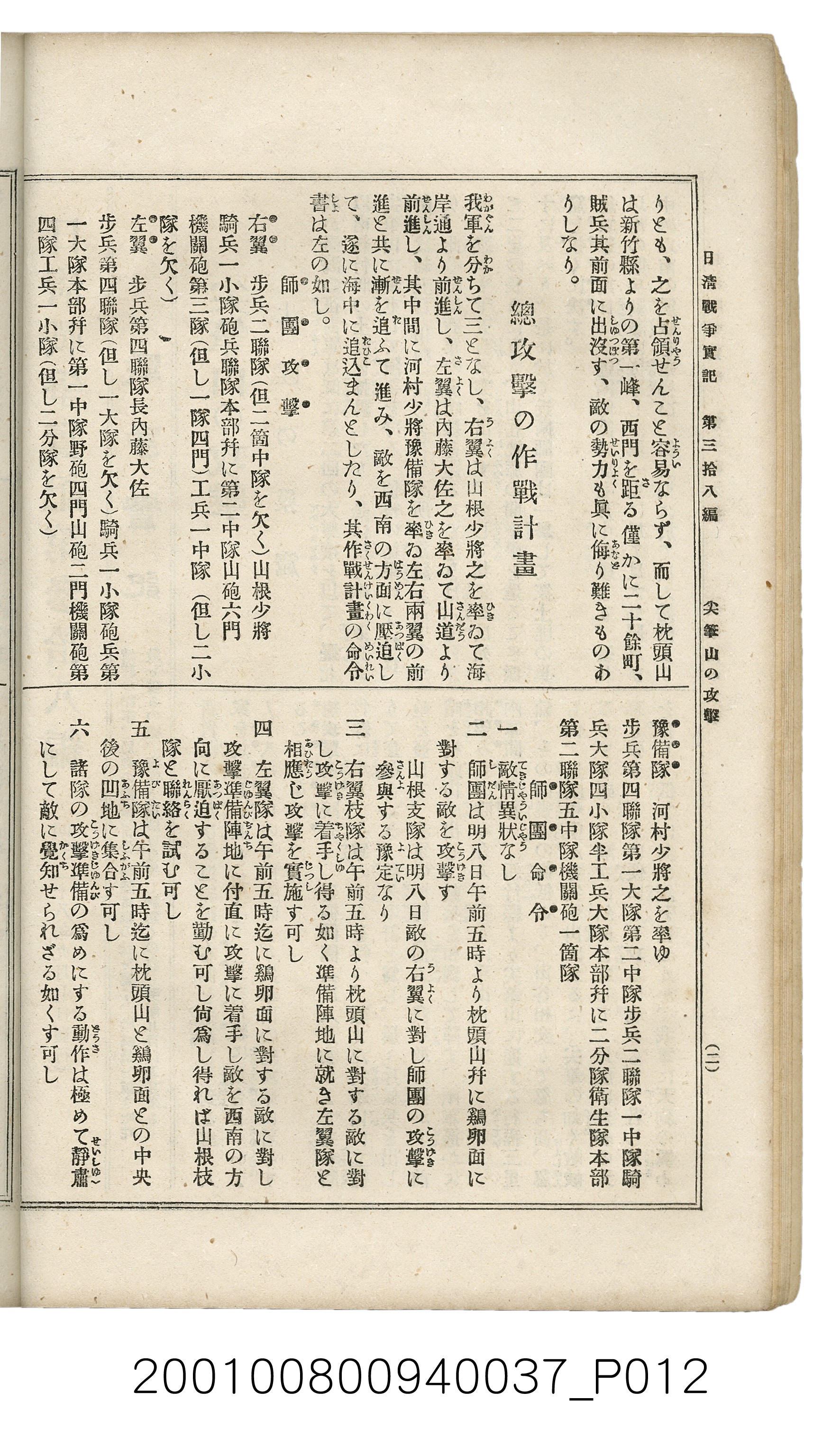 博文館發行《日清戰爭實記》第參拾八編 (共150張)