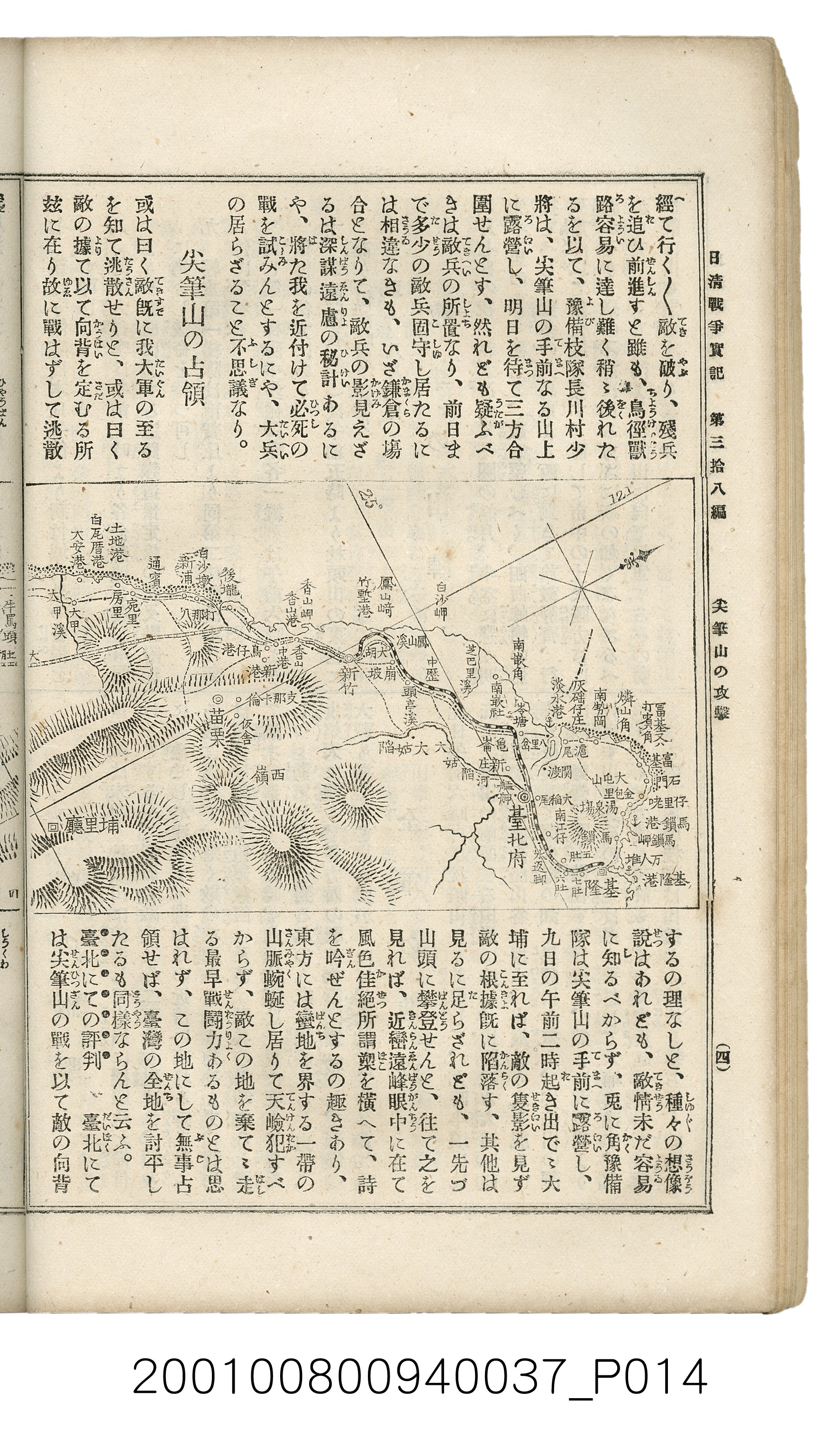 博文館發行《日清戰爭實記》第參拾八編 (共150張)