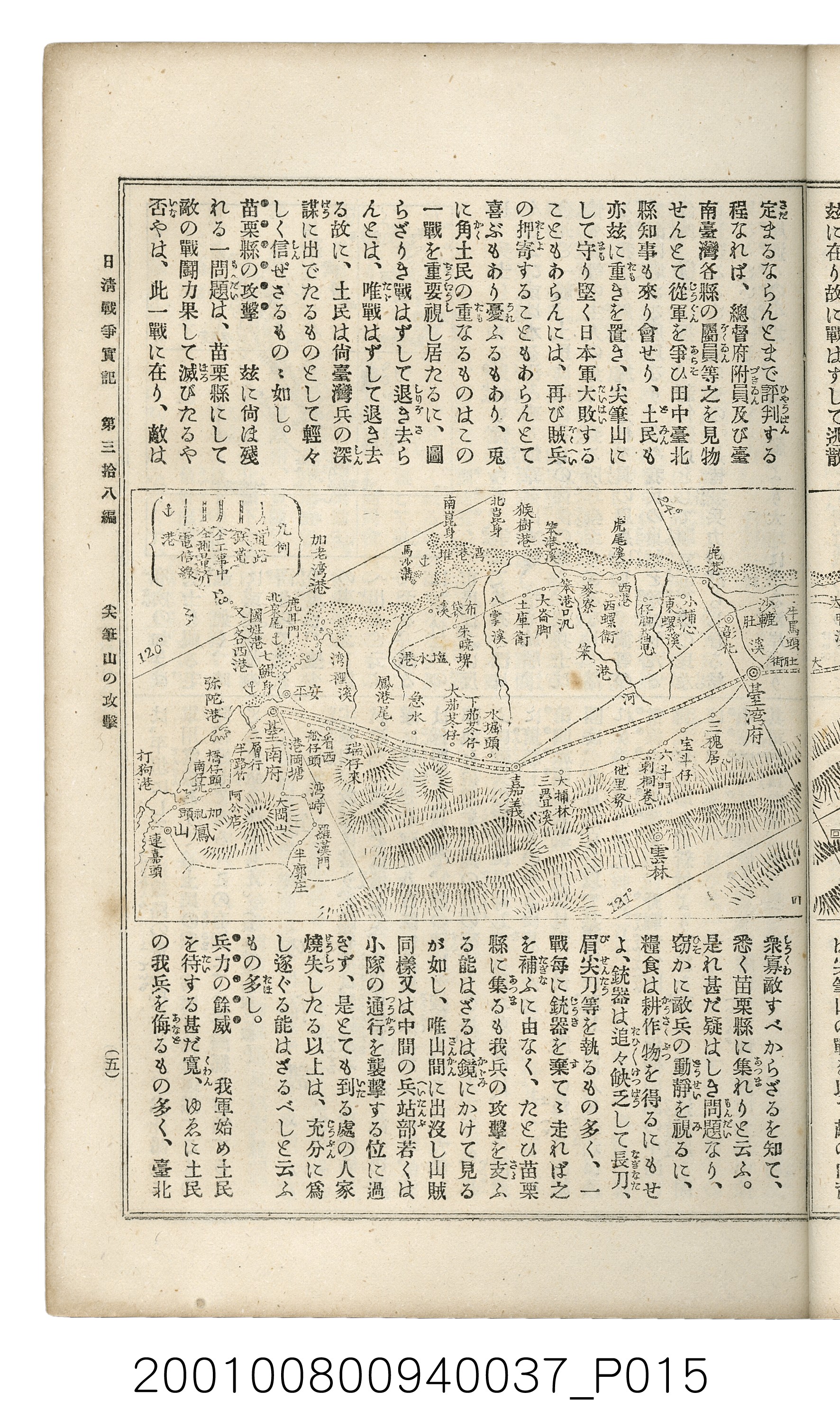 博文館發行《日清戰爭實記》第參拾八編 (共150張)