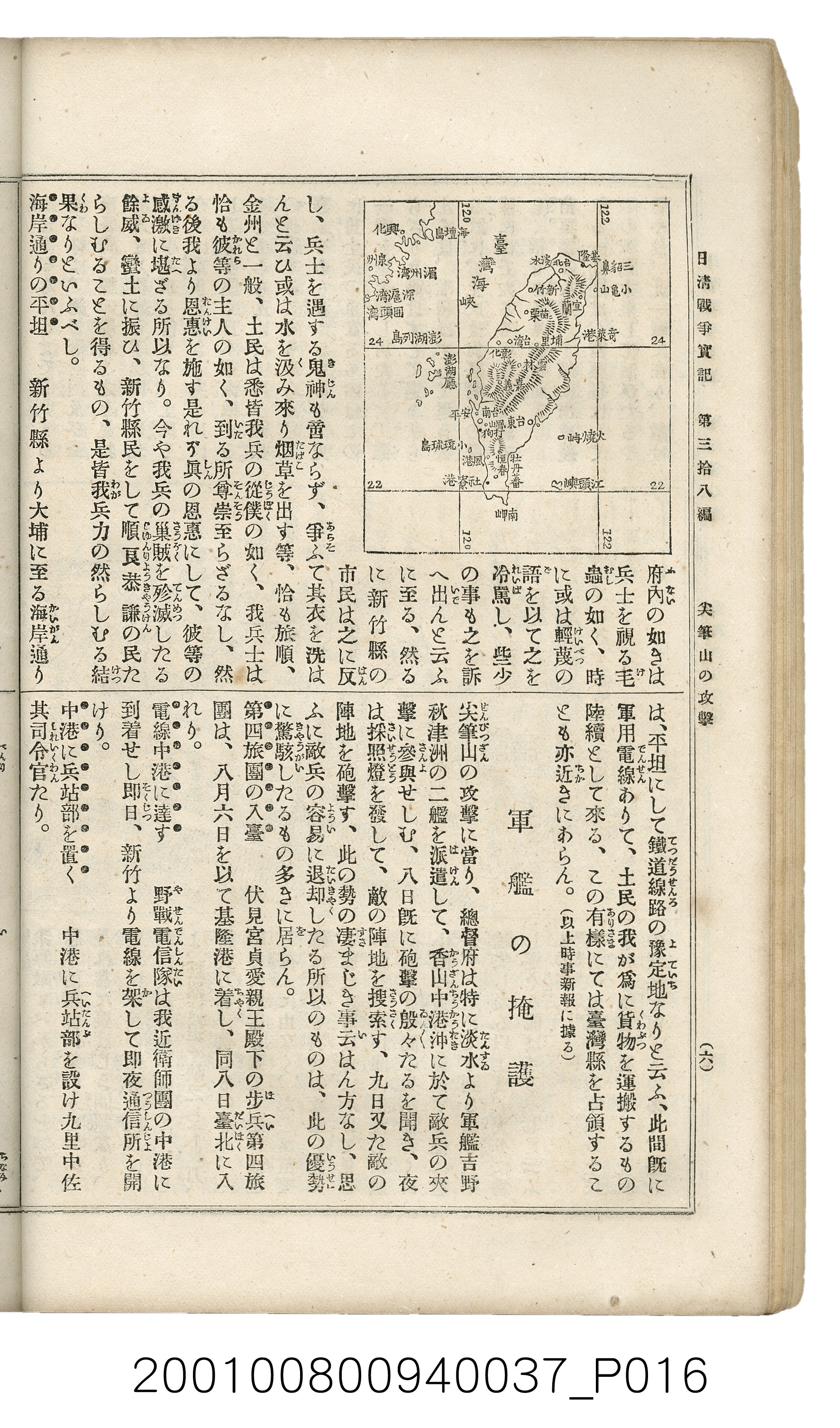 博文館發行《日清戰爭實記》第參拾八編 (共150張)
