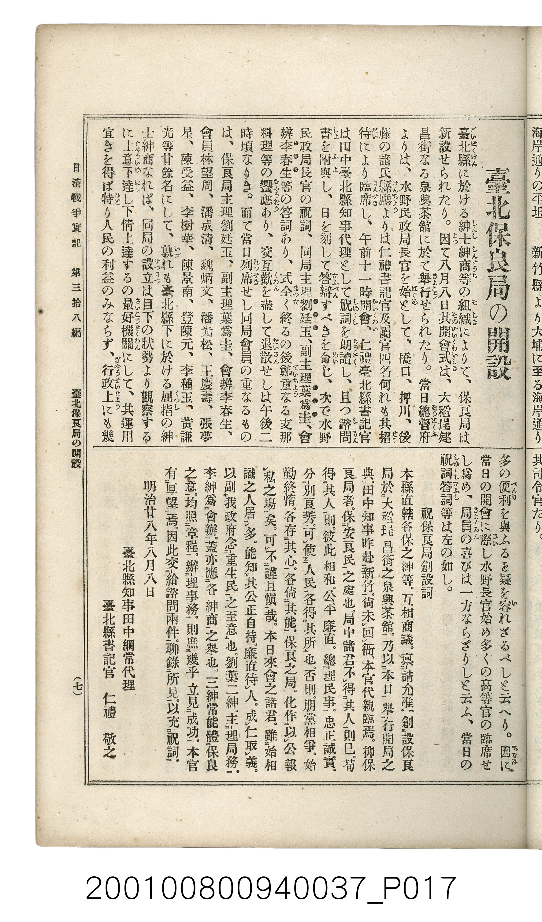 博文館發行《日清戰爭實記》第參拾八編 (共150張)
