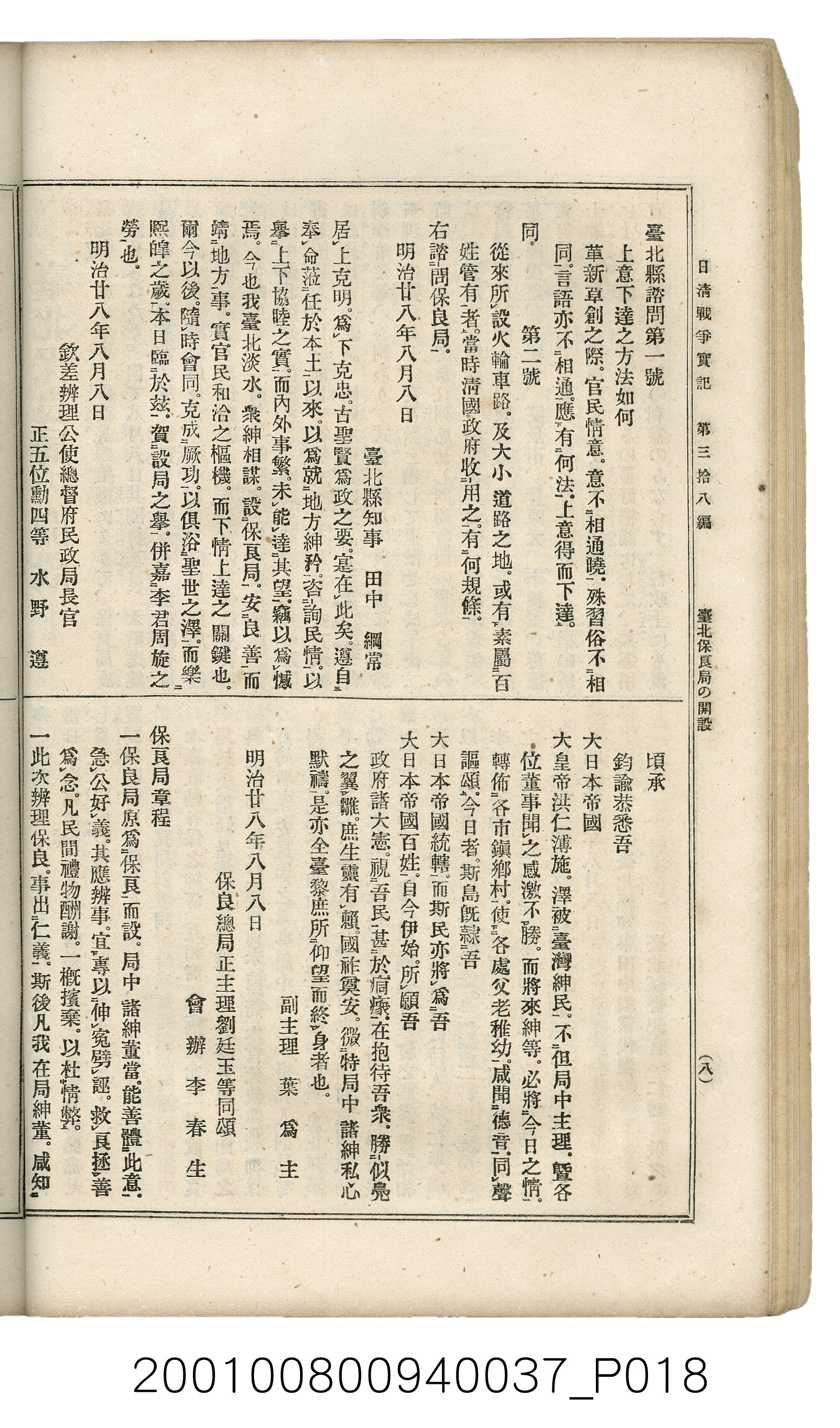 博文館發行《日清戰爭實記》第參拾八編 (共150張)