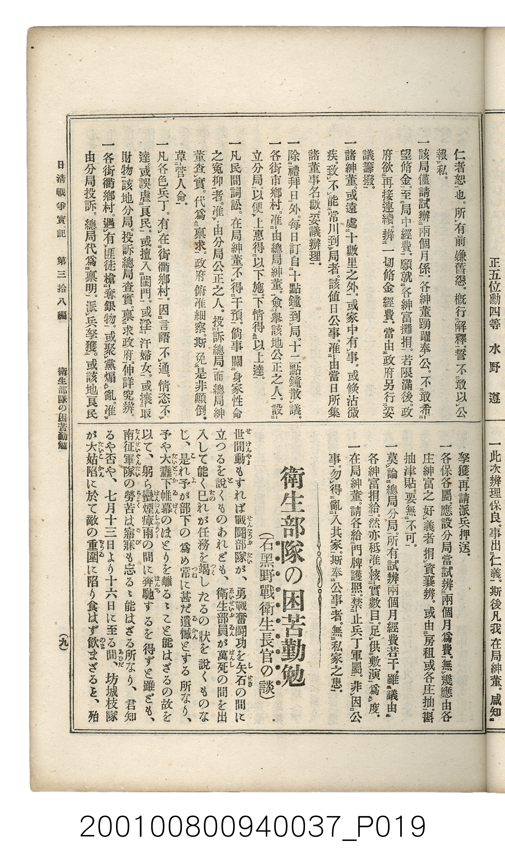 博文館發行《日清戰爭實記》第參拾八編 (共150張)
