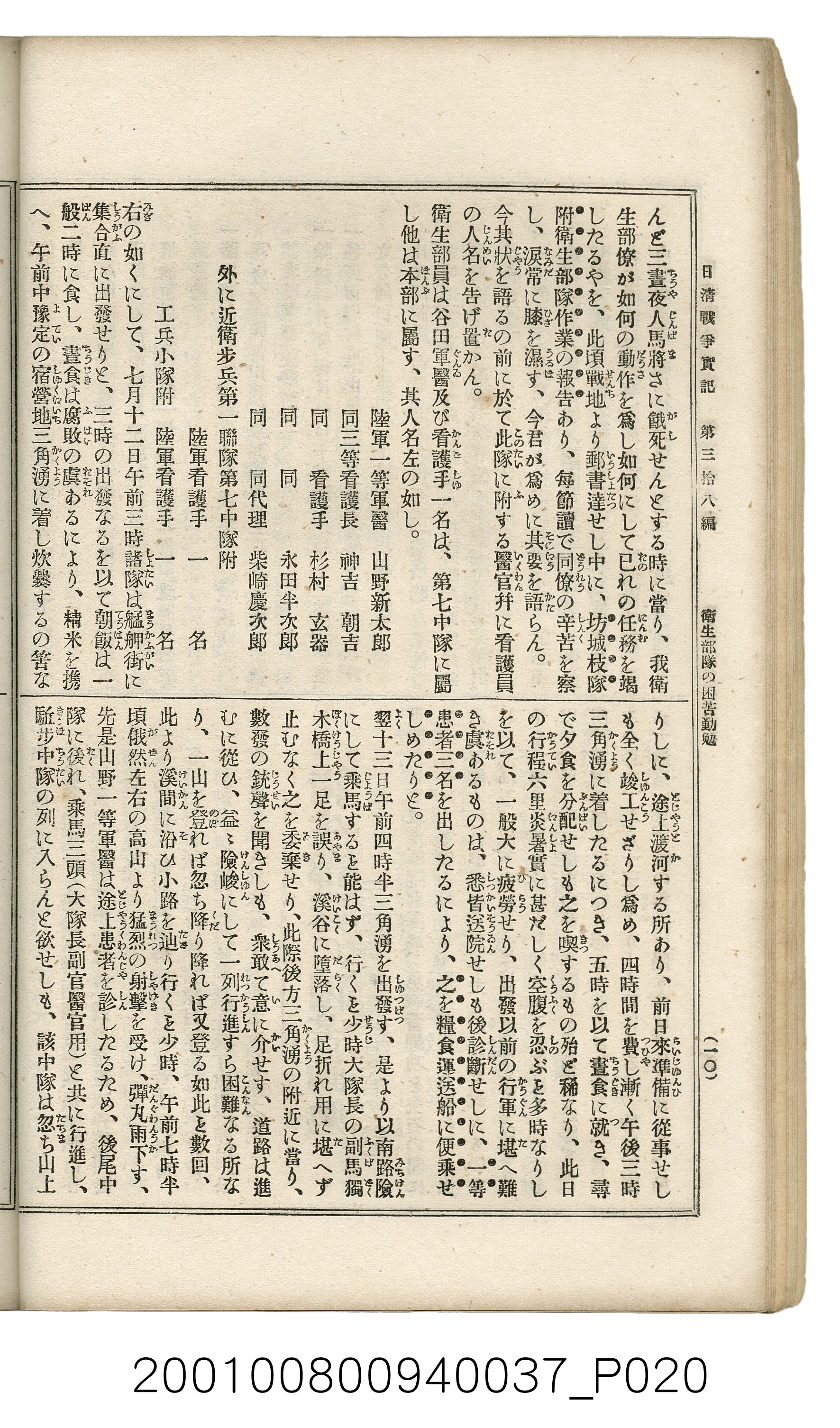 博文館發行《日清戰爭實記》第參拾八編 (共150張)