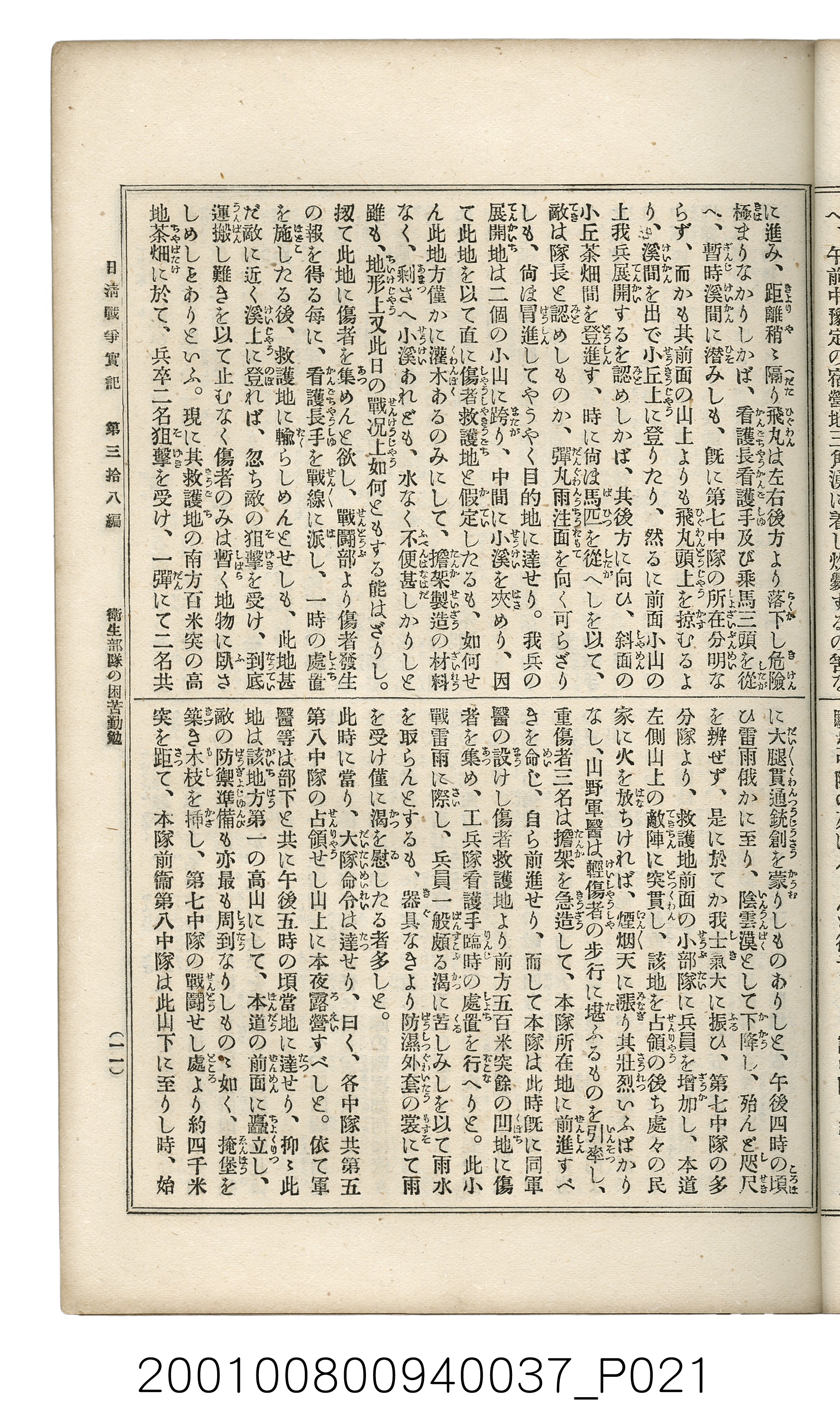 博文館發行《日清戰爭實記》第參拾八編 (共150張)