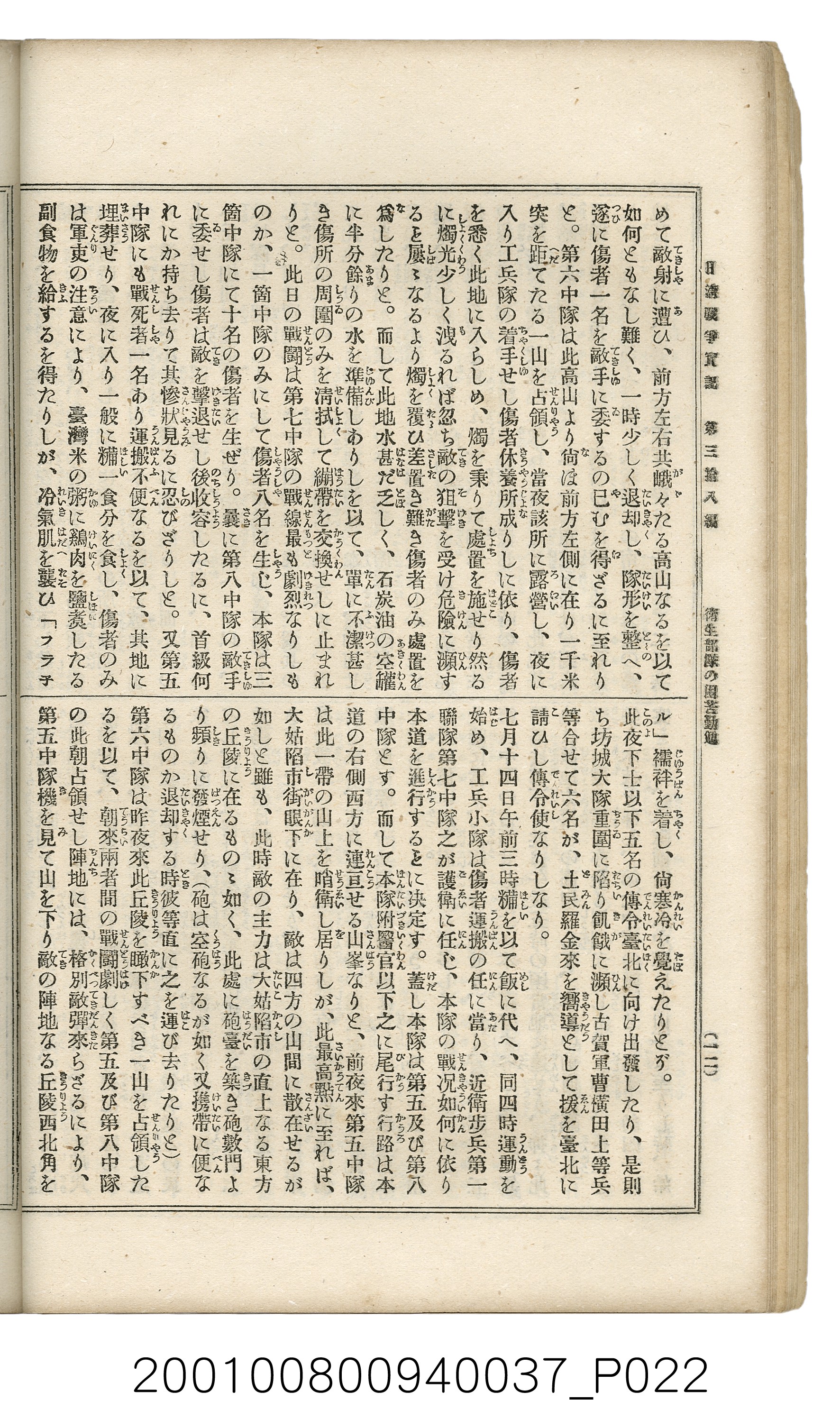 博文館發行《日清戰爭實記》第參拾八編 (共150張)
