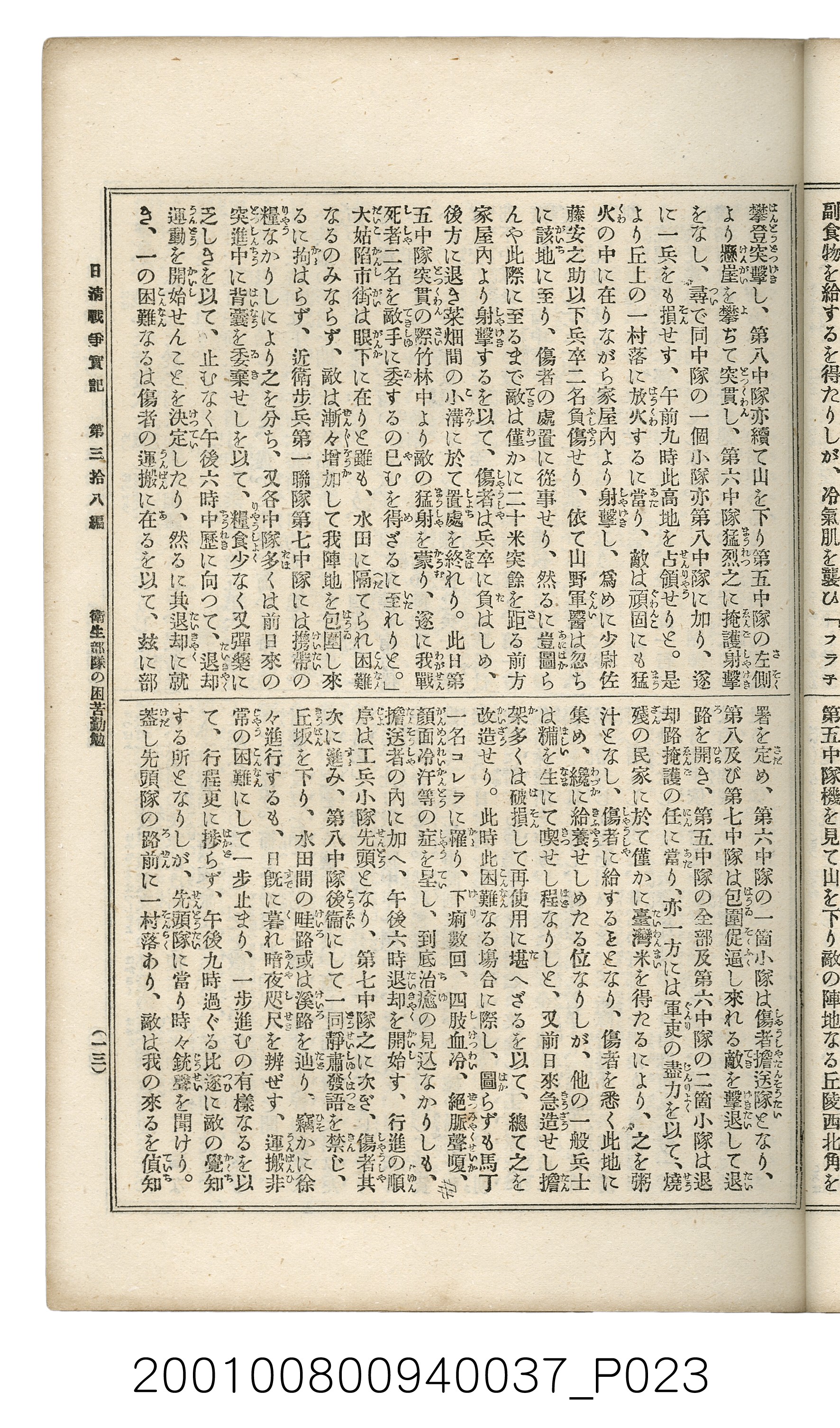 博文館發行《日清戰爭實記》第參拾八編 (共150張)