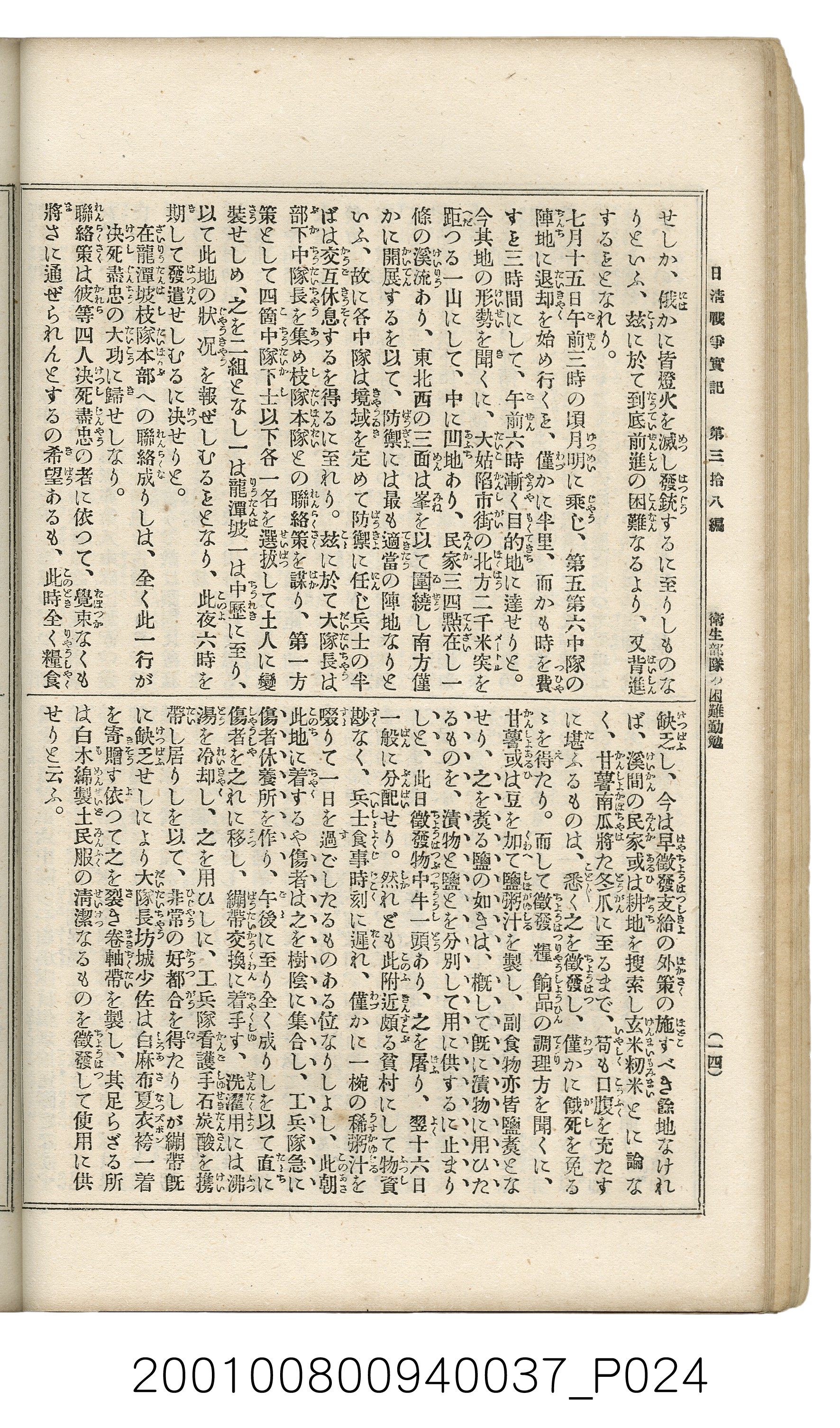博文館發行《日清戰爭實記》第參拾八編 (共150張)