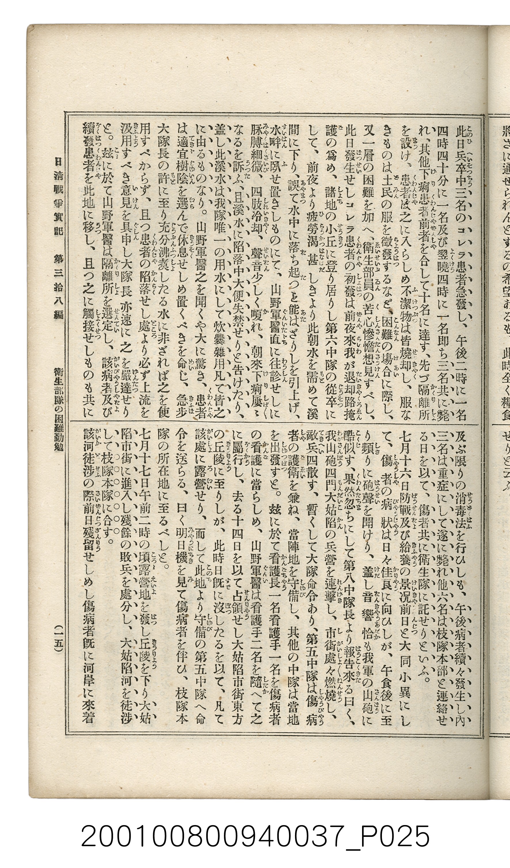 博文館發行《日清戰爭實記》第參拾八編 (共150張)
