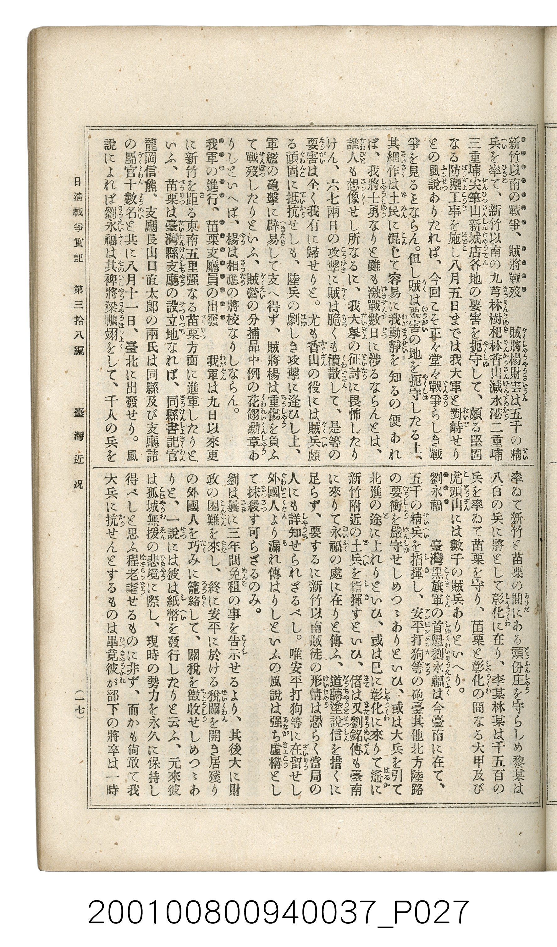 博文館發行《日清戰爭實記》第參拾八編 (共150張)