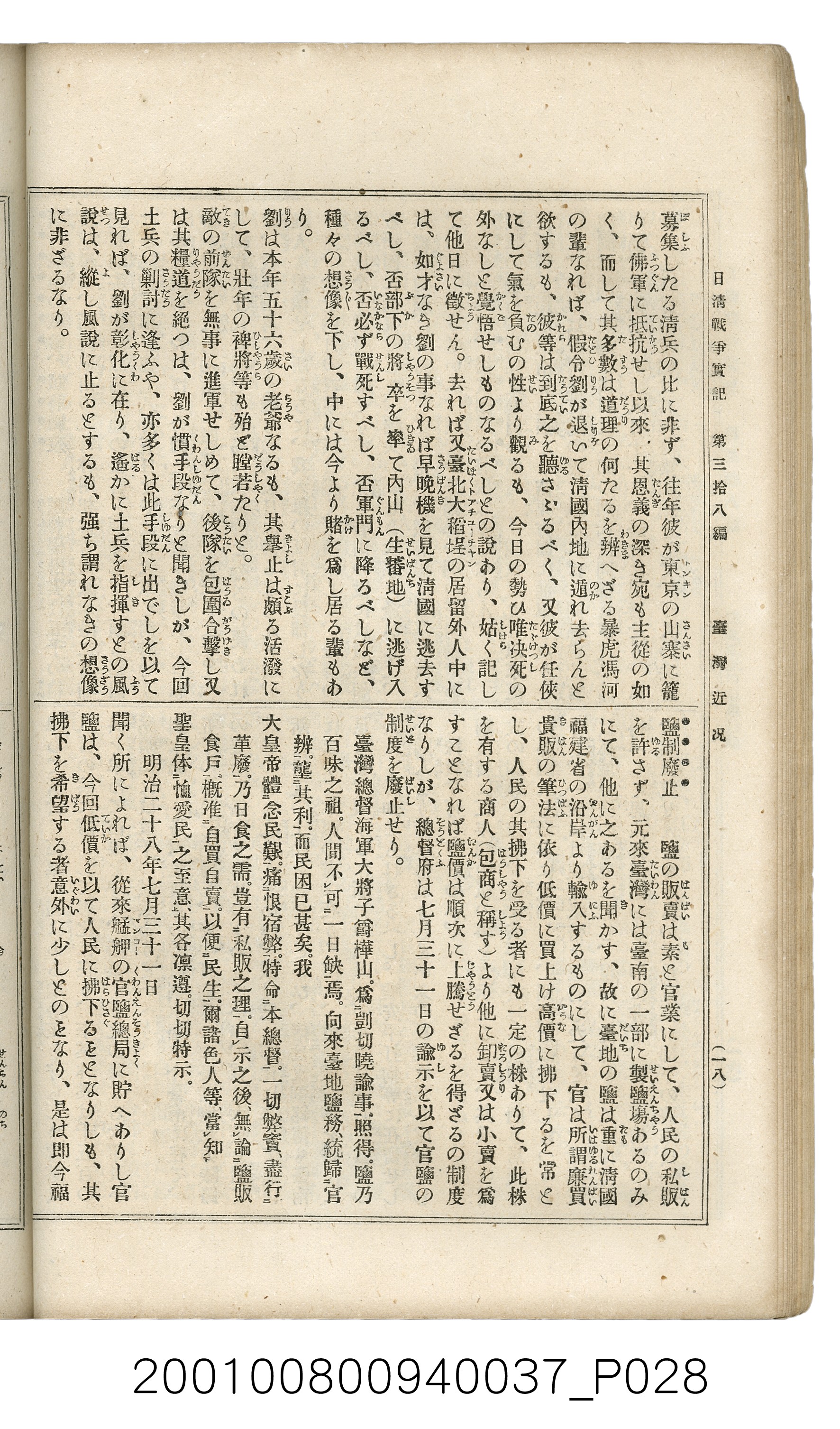 博文館發行《日清戰爭實記》第參拾八編 (共150張)