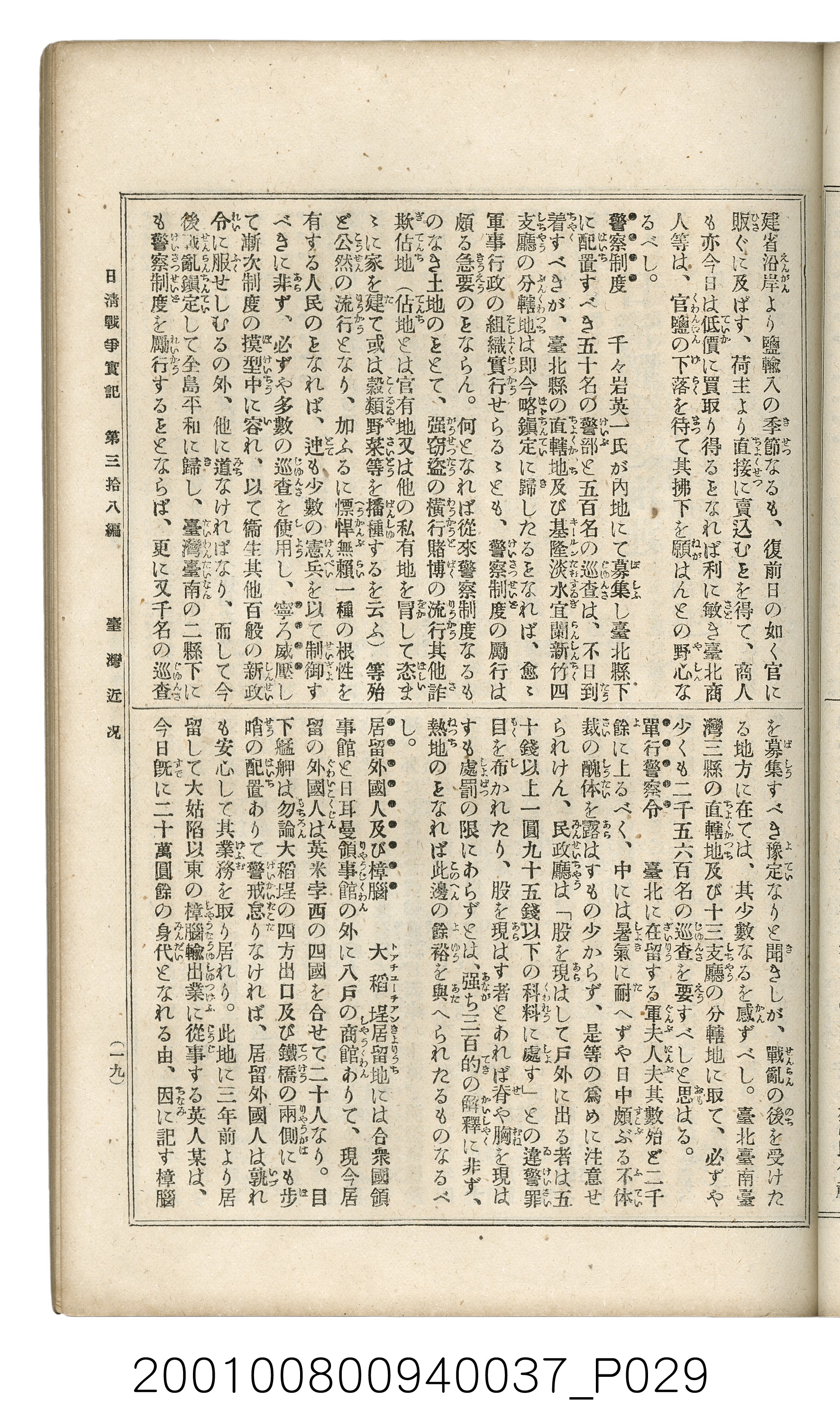 博文館發行《日清戰爭實記》第參拾八編 (共150張)