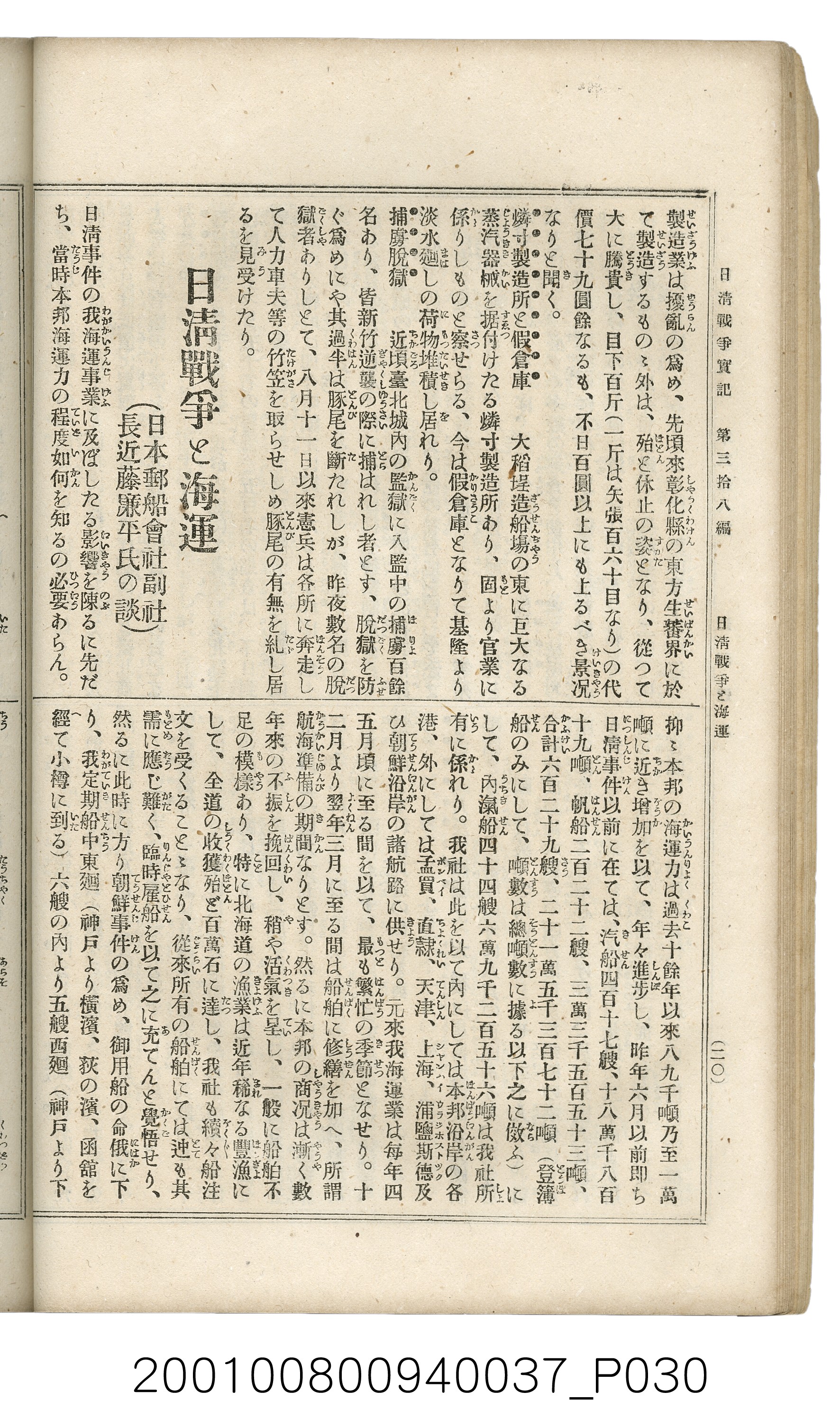 博文館發行《日清戰爭實記》第參拾八編 (共150張)