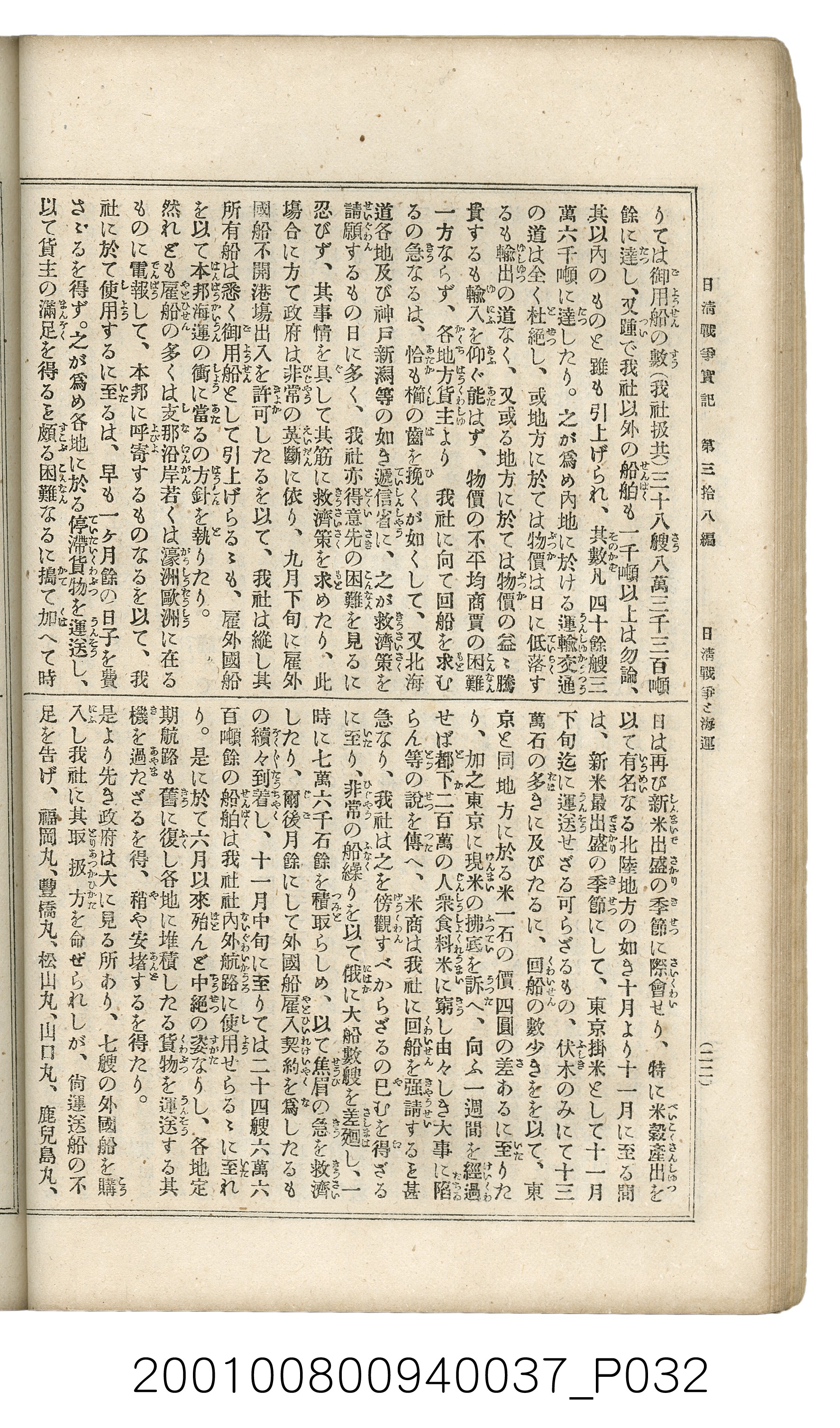 博文館發行《日清戰爭實記》第參拾八編 (共150張)
