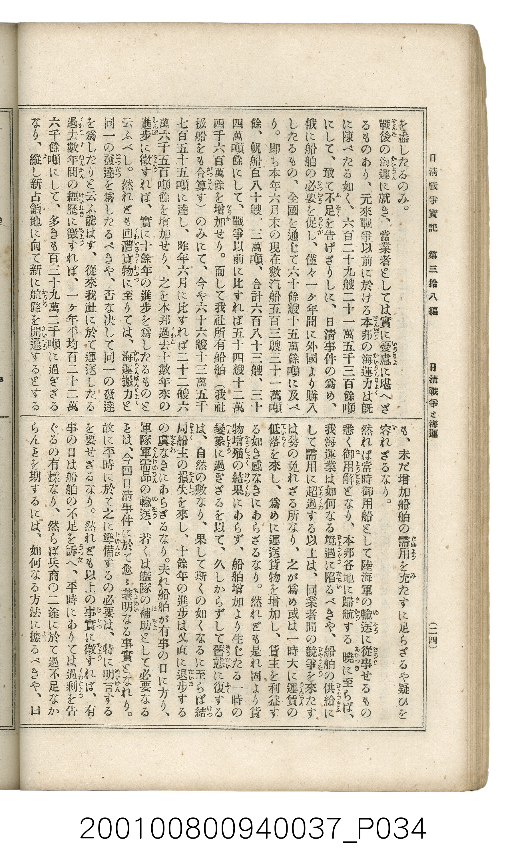 博文館發行《日清戰爭實記》第參拾八編 (共150張)