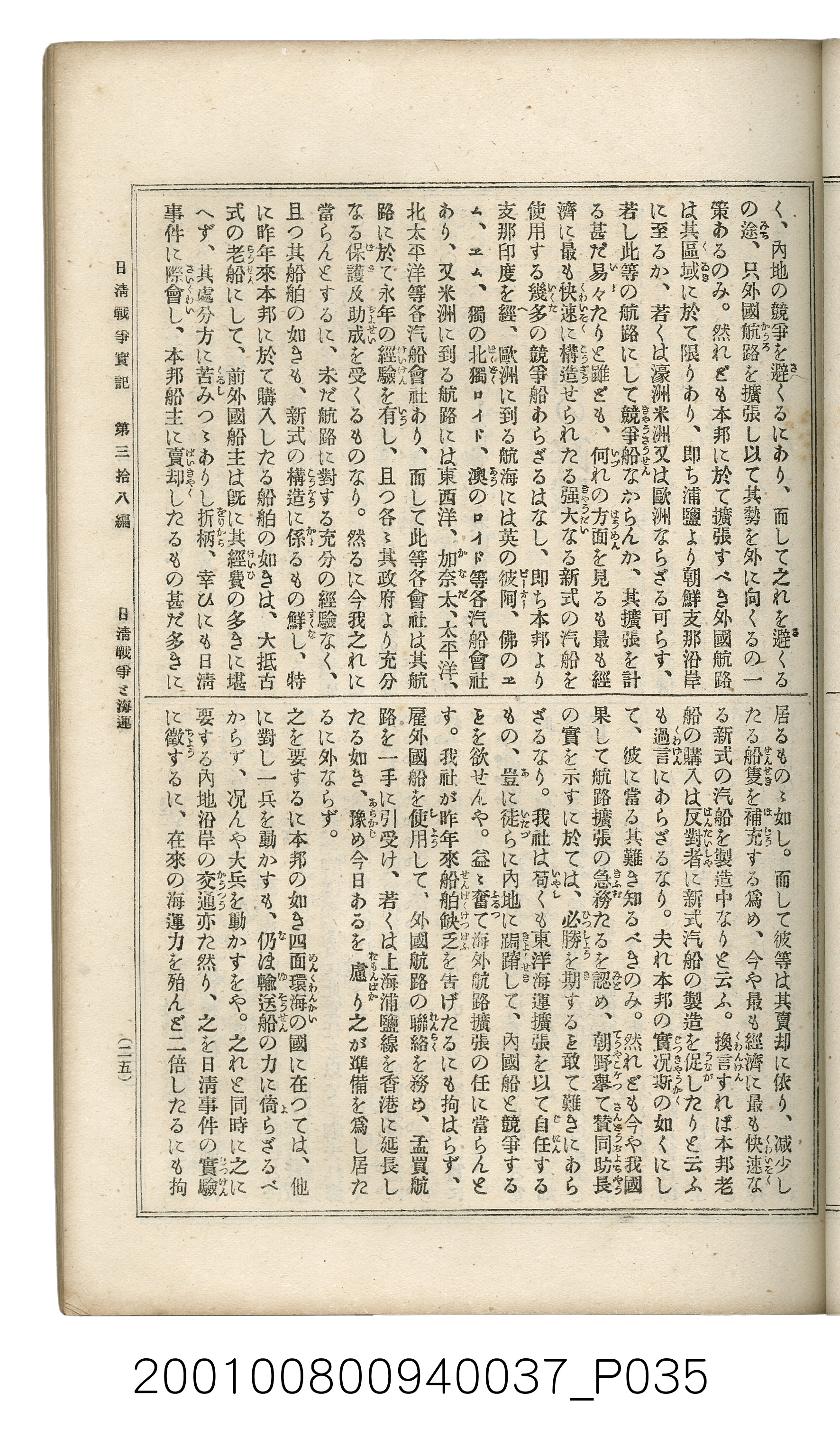 博文館發行《日清戰爭實記》第參拾八編 (共150張)