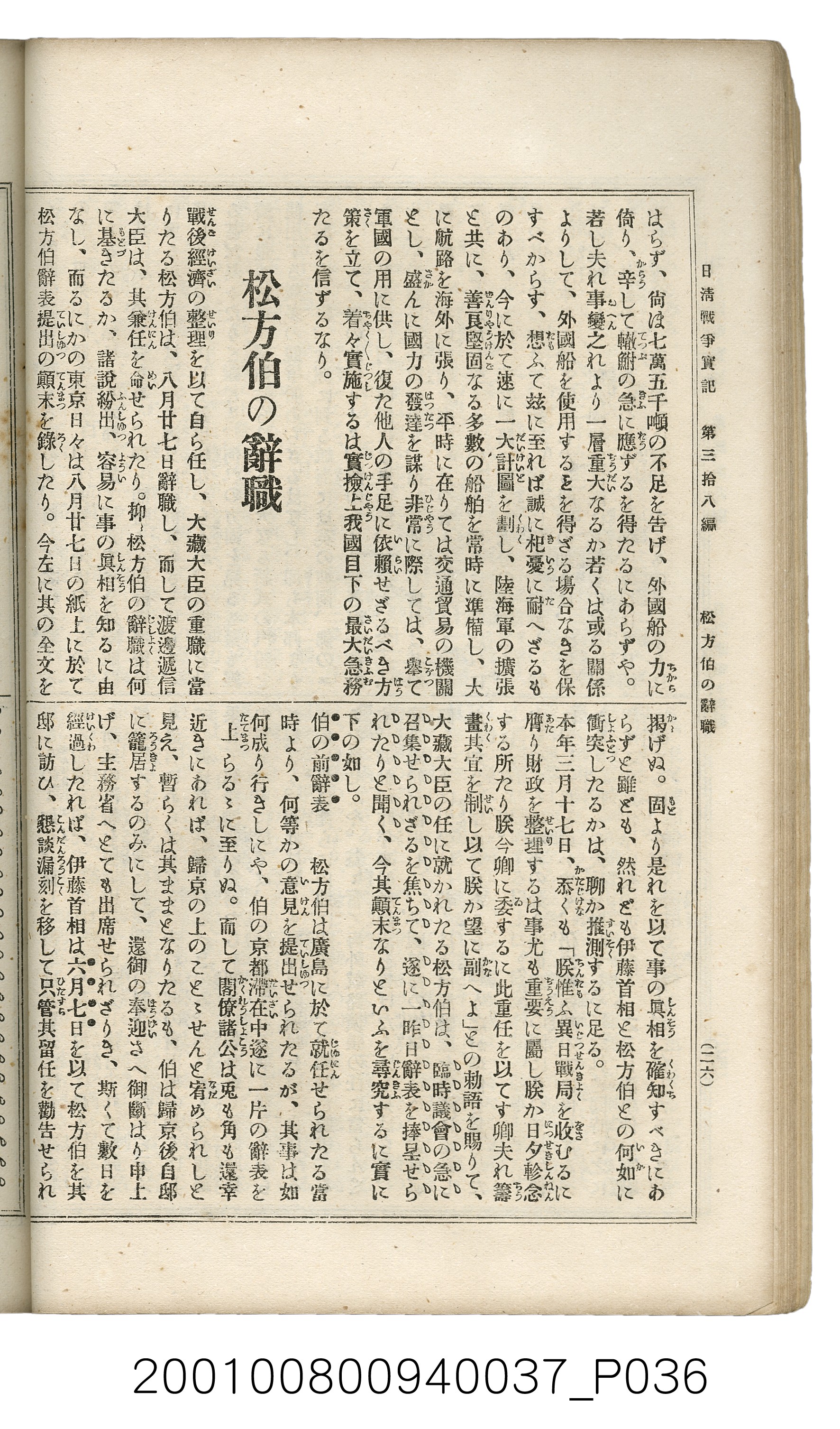 博文館發行《日清戰爭實記》第參拾八編 (共150張)