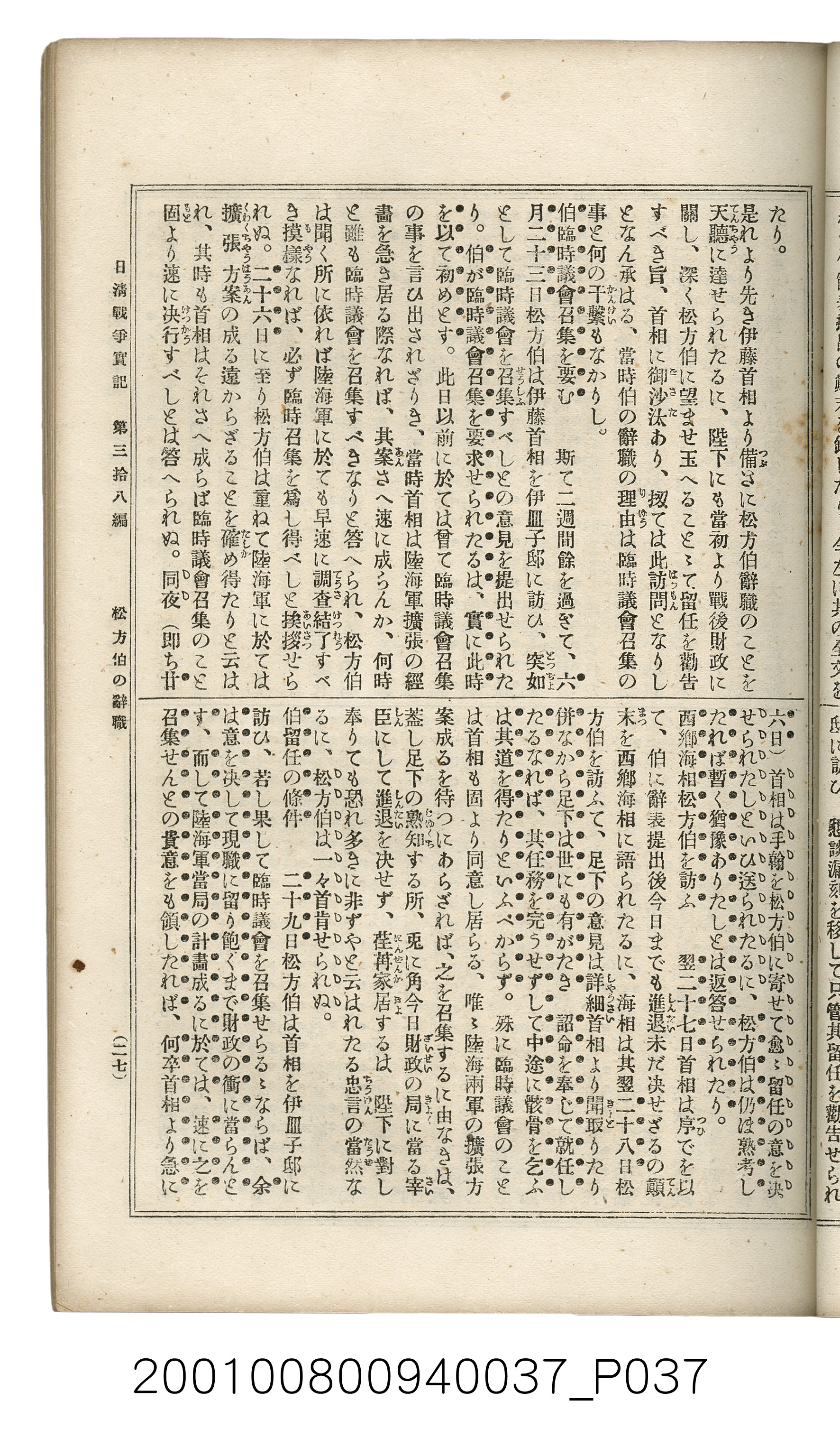 博文館發行《日清戰爭實記》第參拾八編 (共150張)