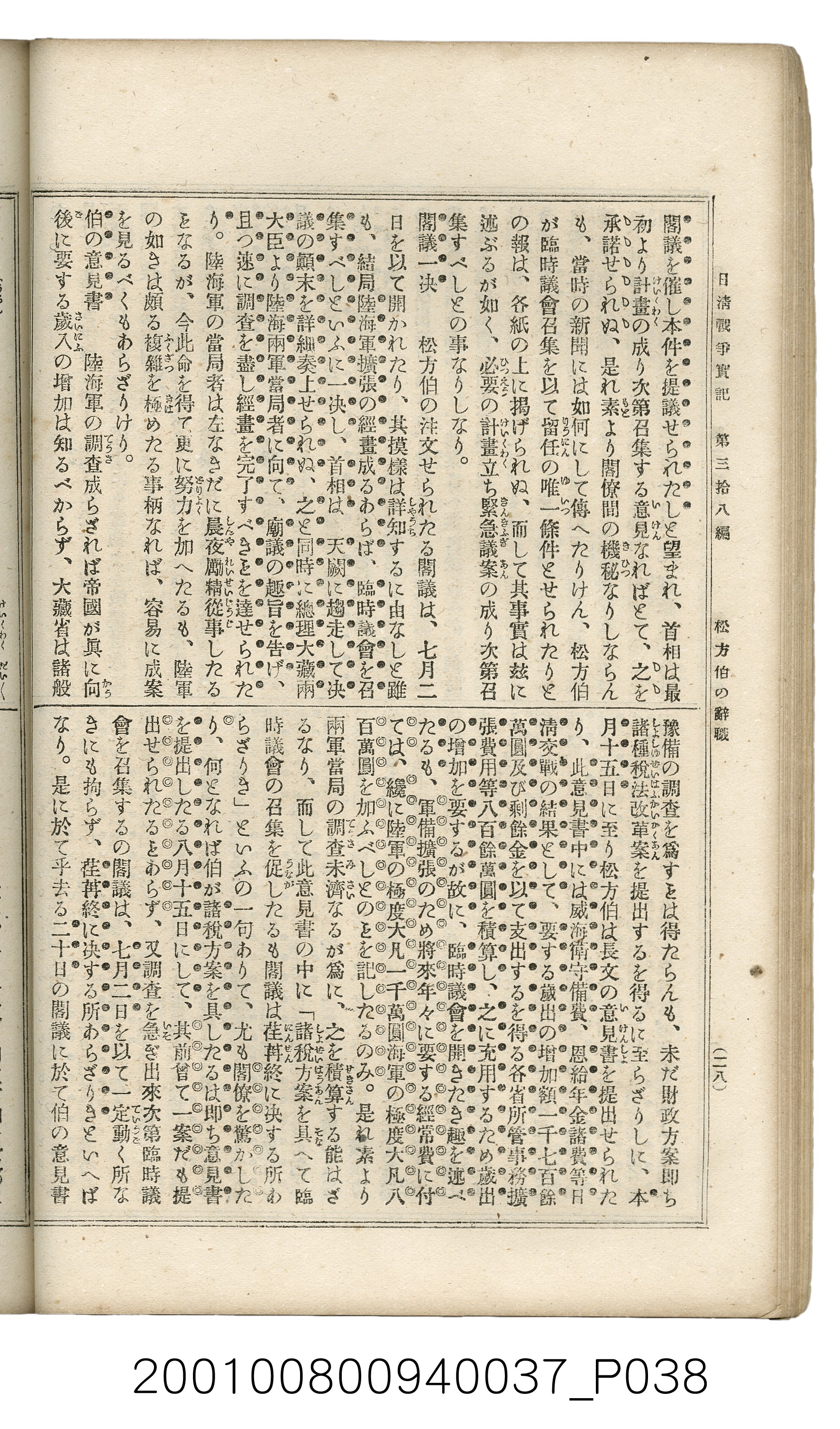 博文館發行《日清戰爭實記》第參拾八編 (共150張)