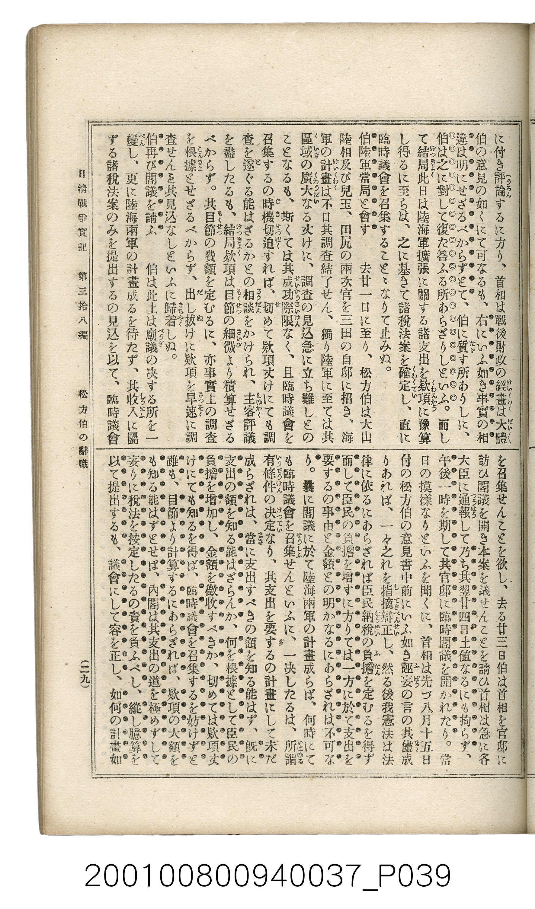 博文館發行《日清戰爭實記》第參拾八編 (共150張)