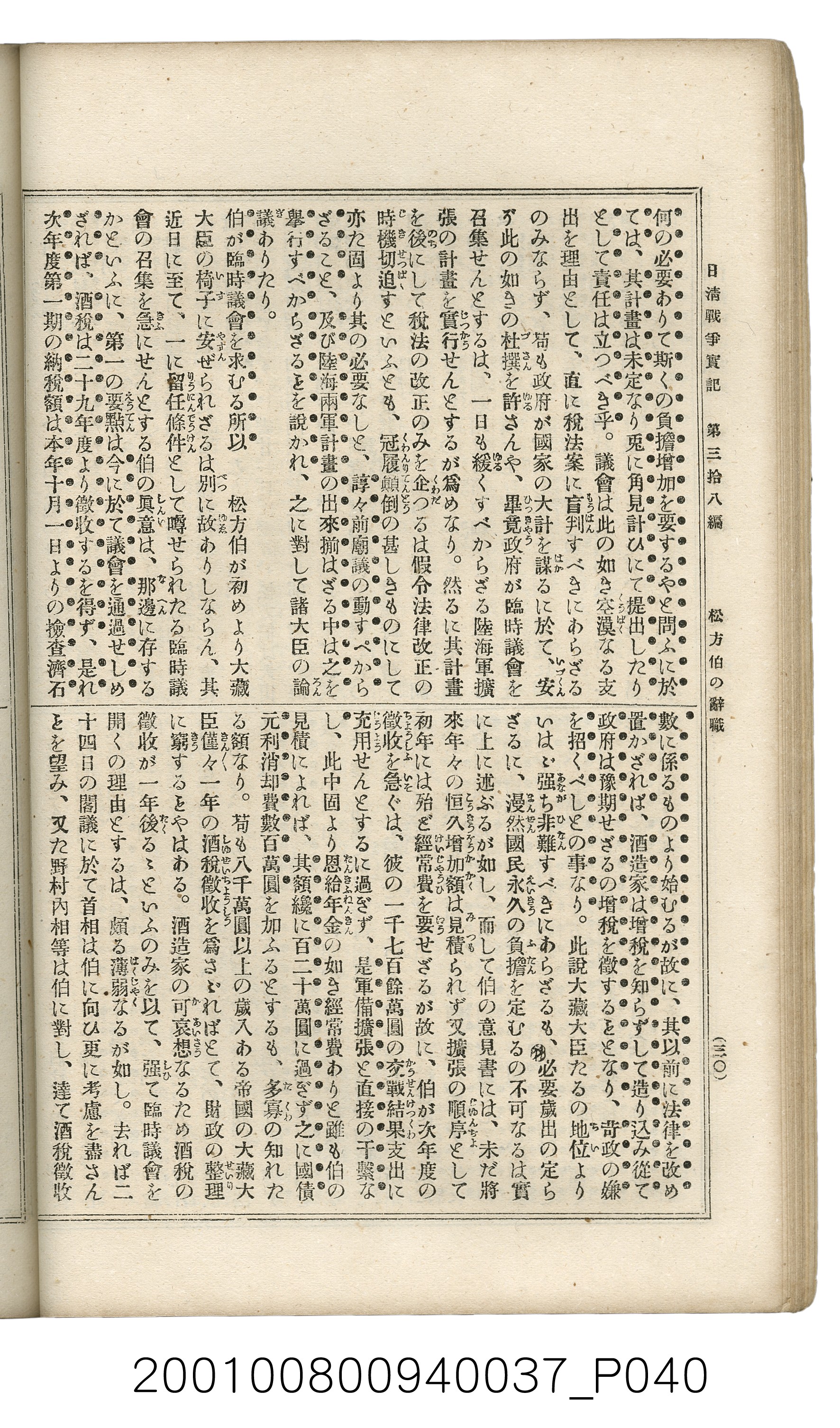 博文館發行《日清戰爭實記》第參拾八編 (共150張)