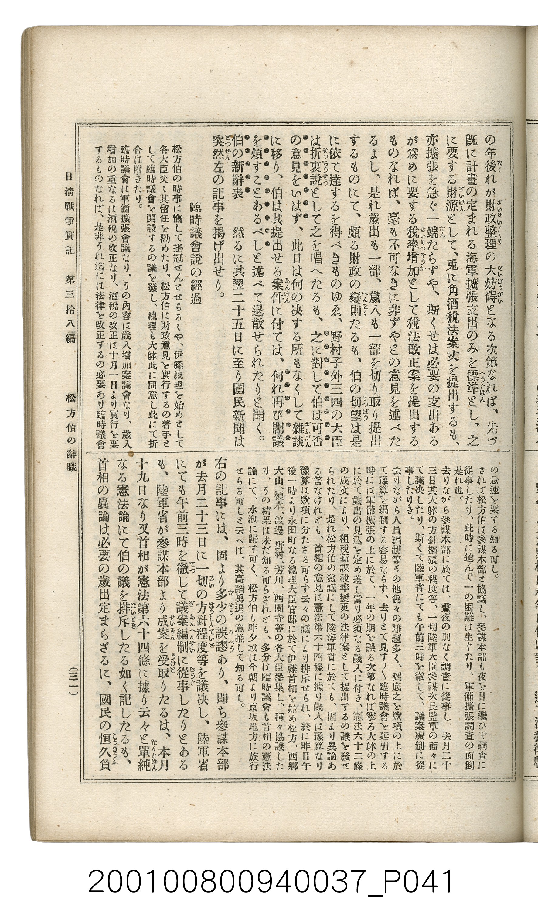 博文館發行《日清戰爭實記》第參拾八編 (共150張)