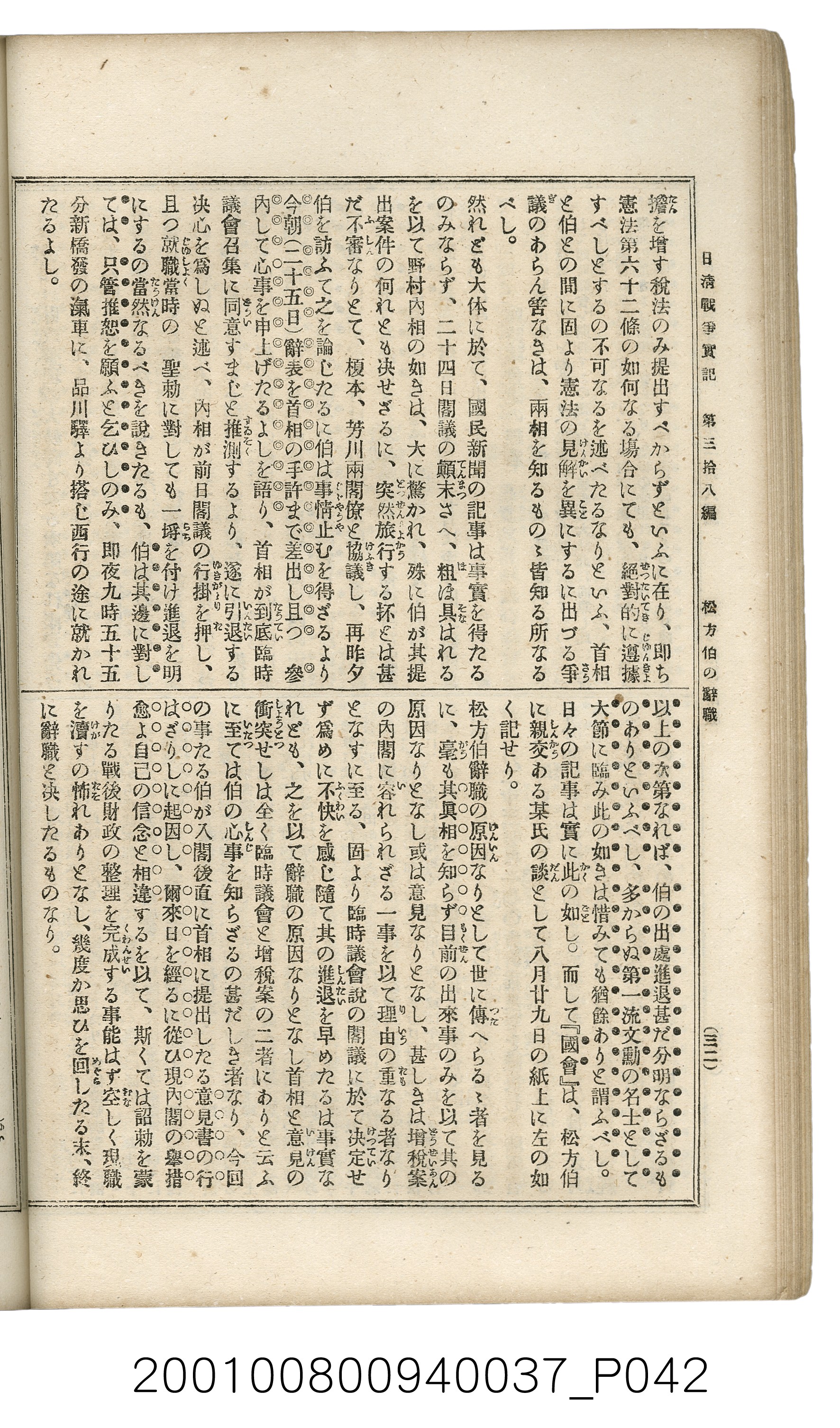 博文館發行《日清戰爭實記》第參拾八編 (共150張)