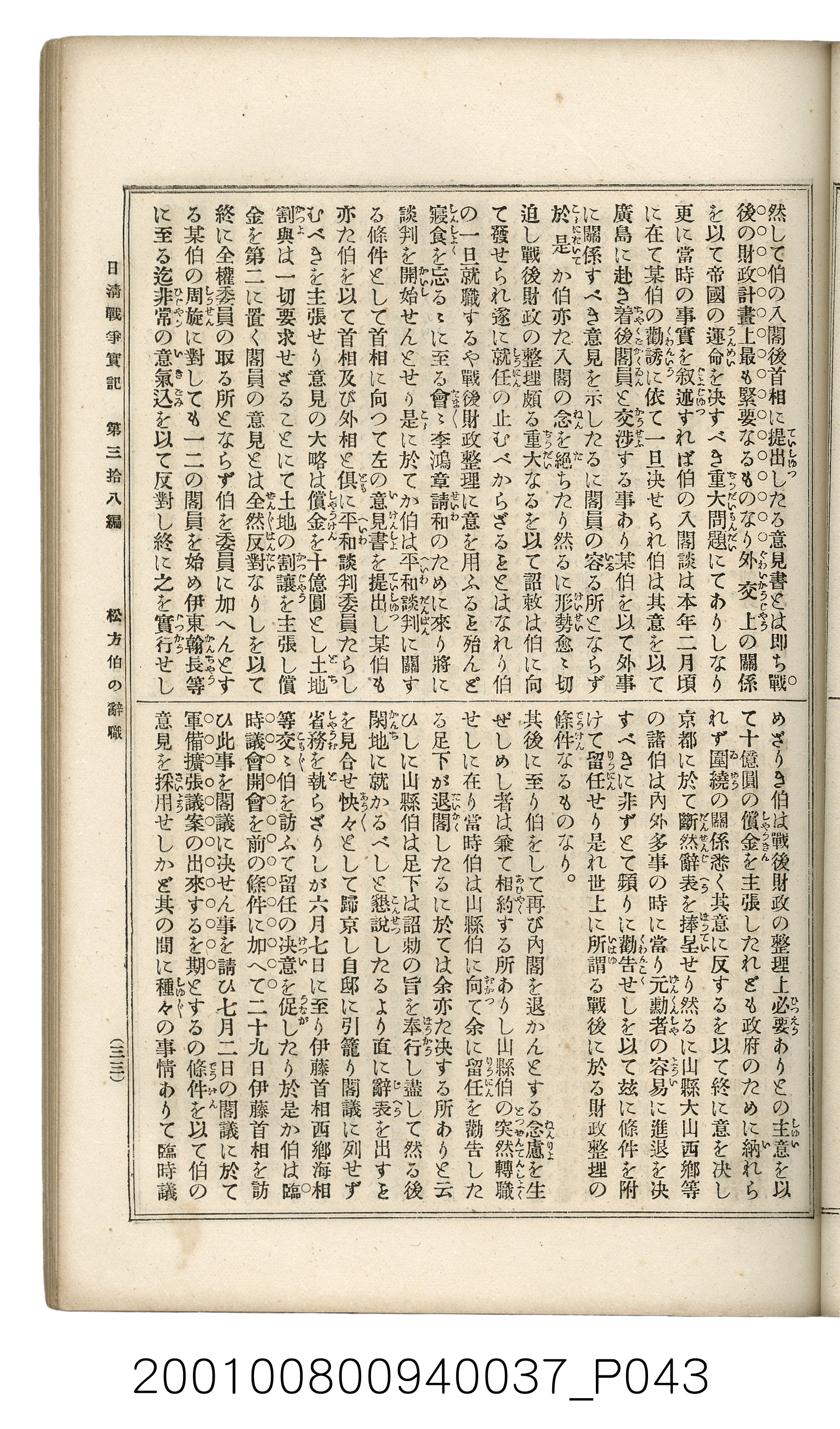 博文館發行《日清戰爭實記》第參拾八編 (共150張)