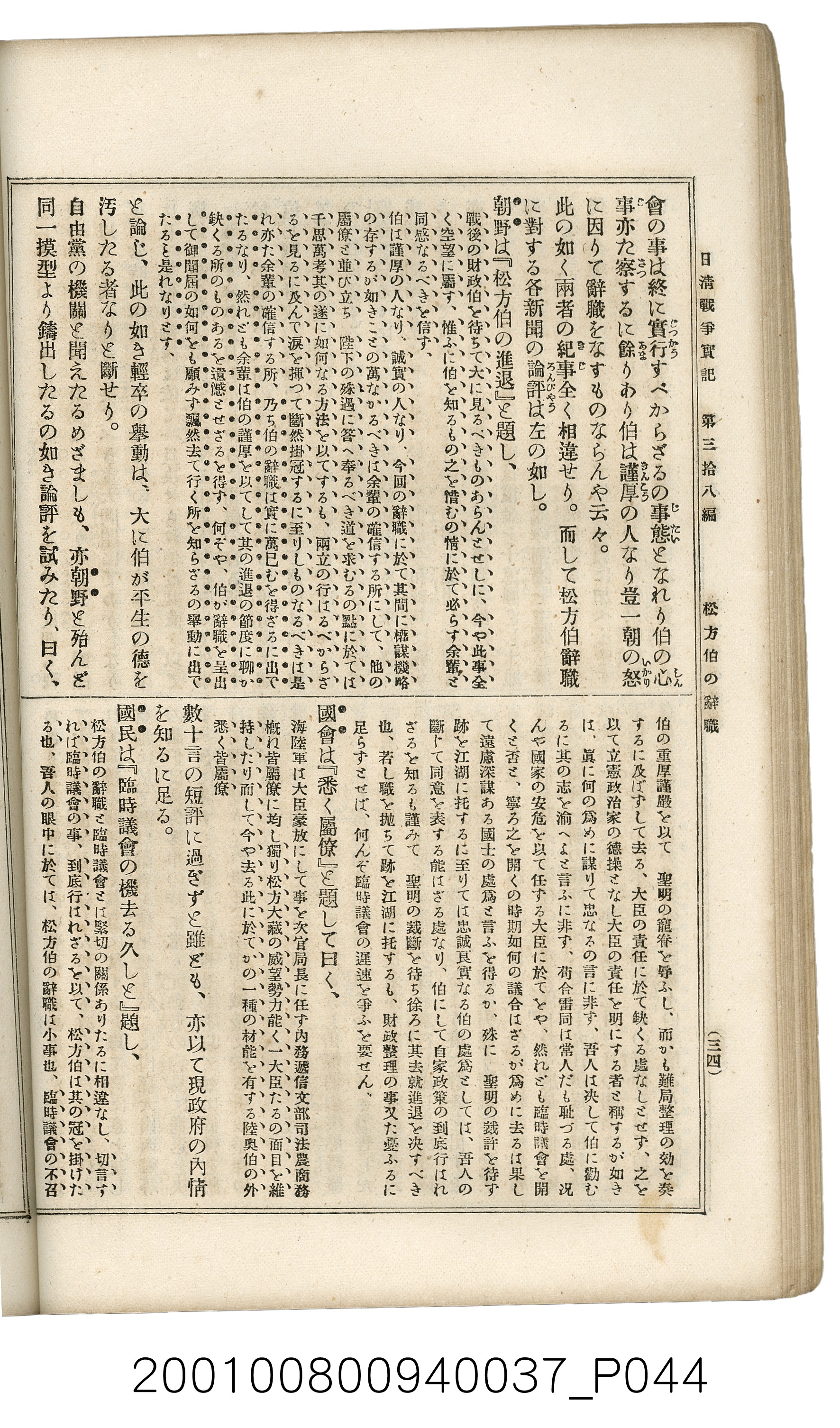 博文館發行《日清戰爭實記》第參拾八編 (共150張)
