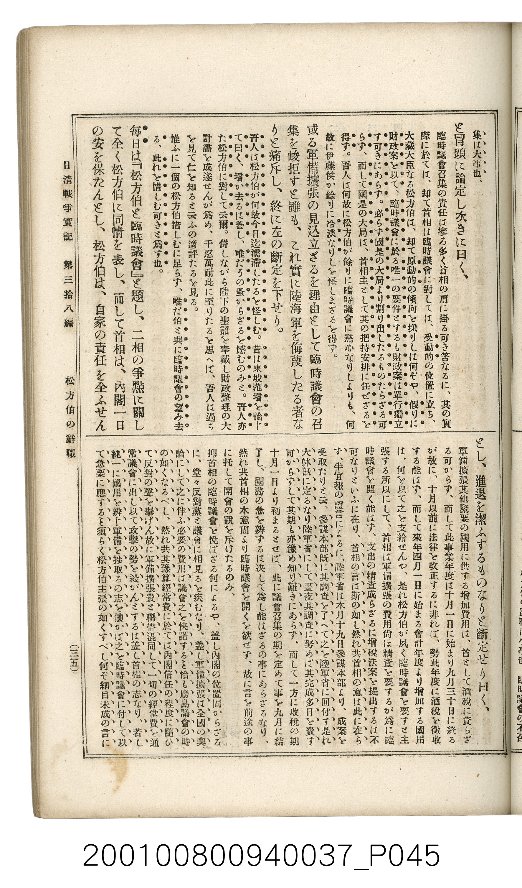 博文館發行《日清戰爭實記》第參拾八編 (共150張)
