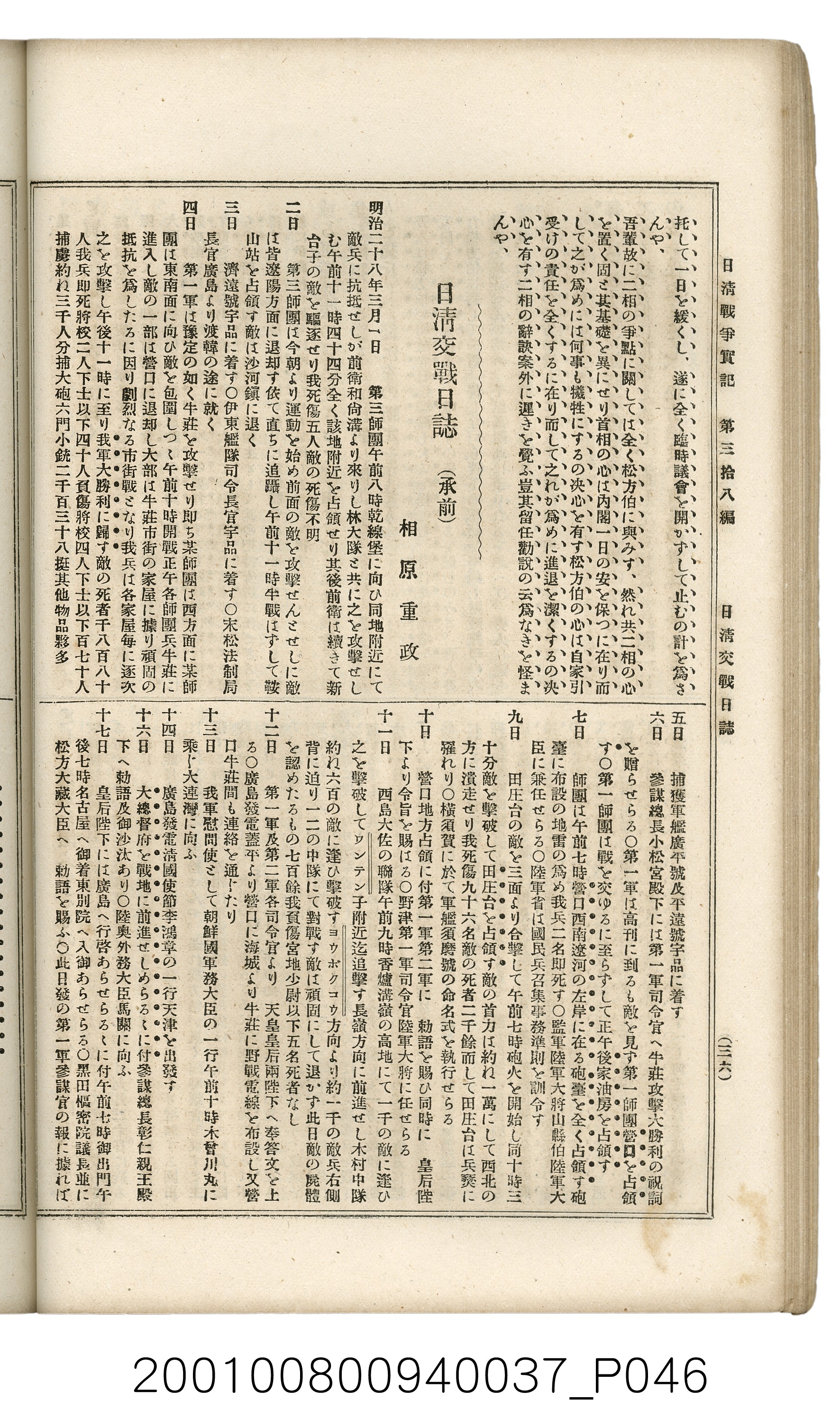博文館發行《日清戰爭實記》第參拾八編 (共150張)