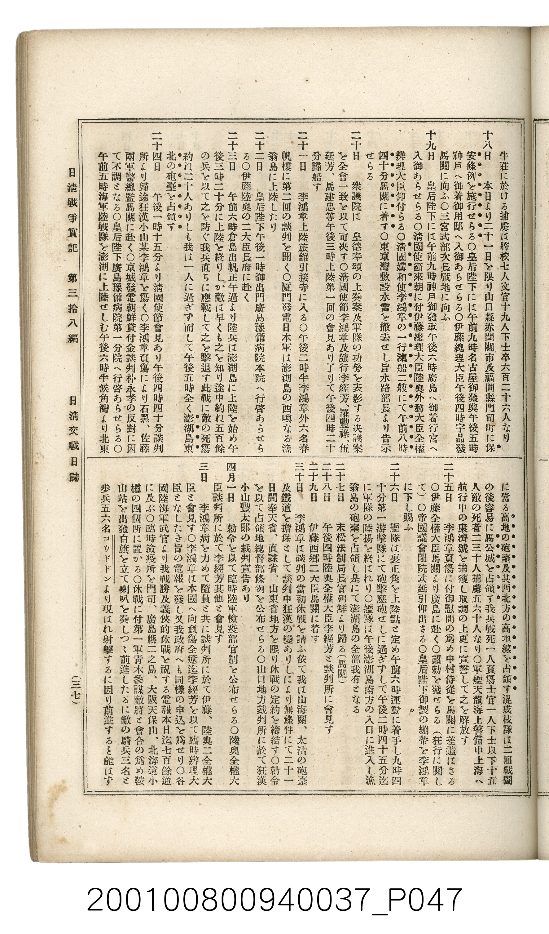 博文館發行《日清戰爭實記》第參拾八編 (共150張)
